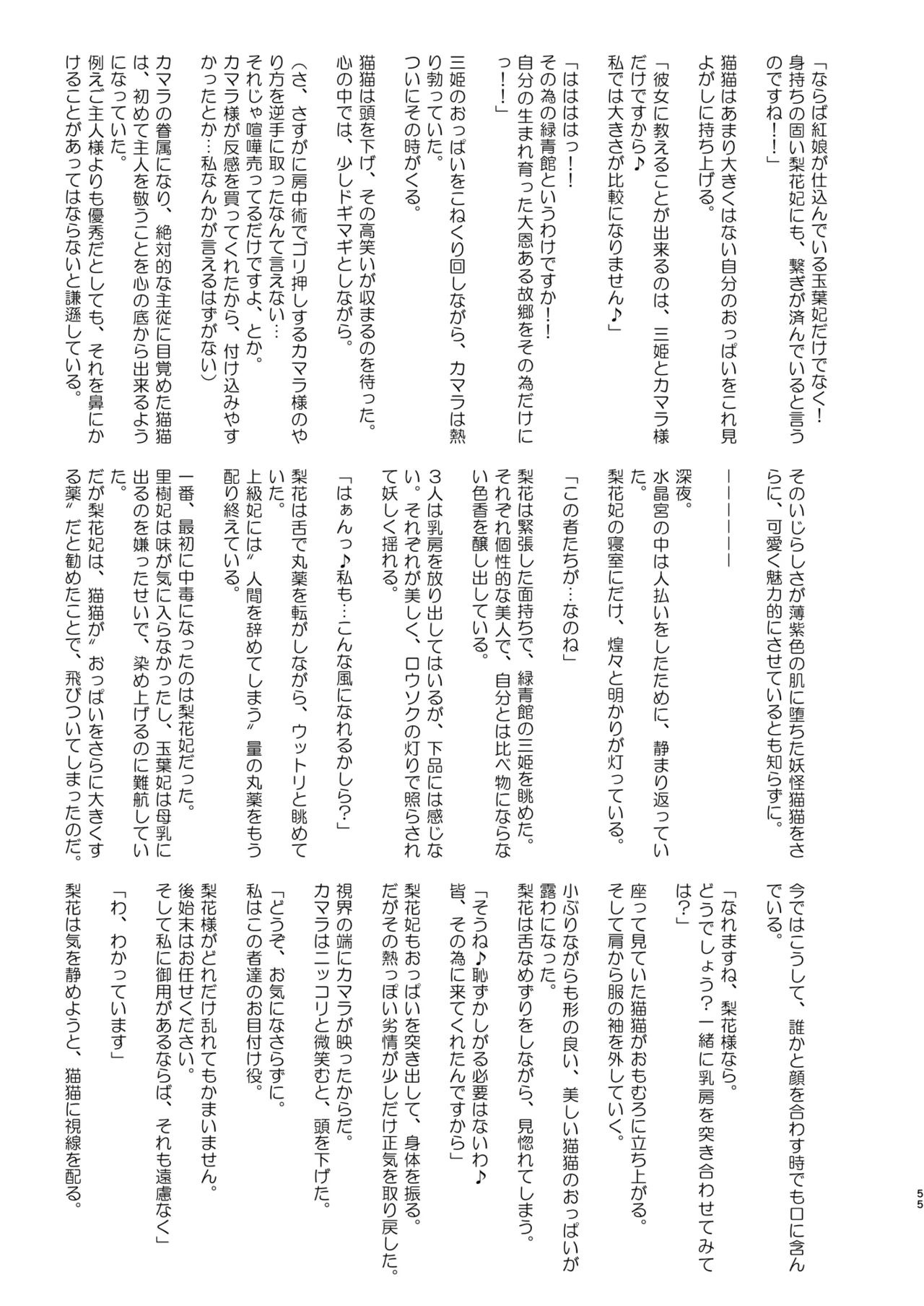 [aheazif (Sanatuki, Hidaka Hisashi)] Goshujin-sama no Otoshigoto 2 (Kusuriya no Hitorigoto) [Digital] image number 56