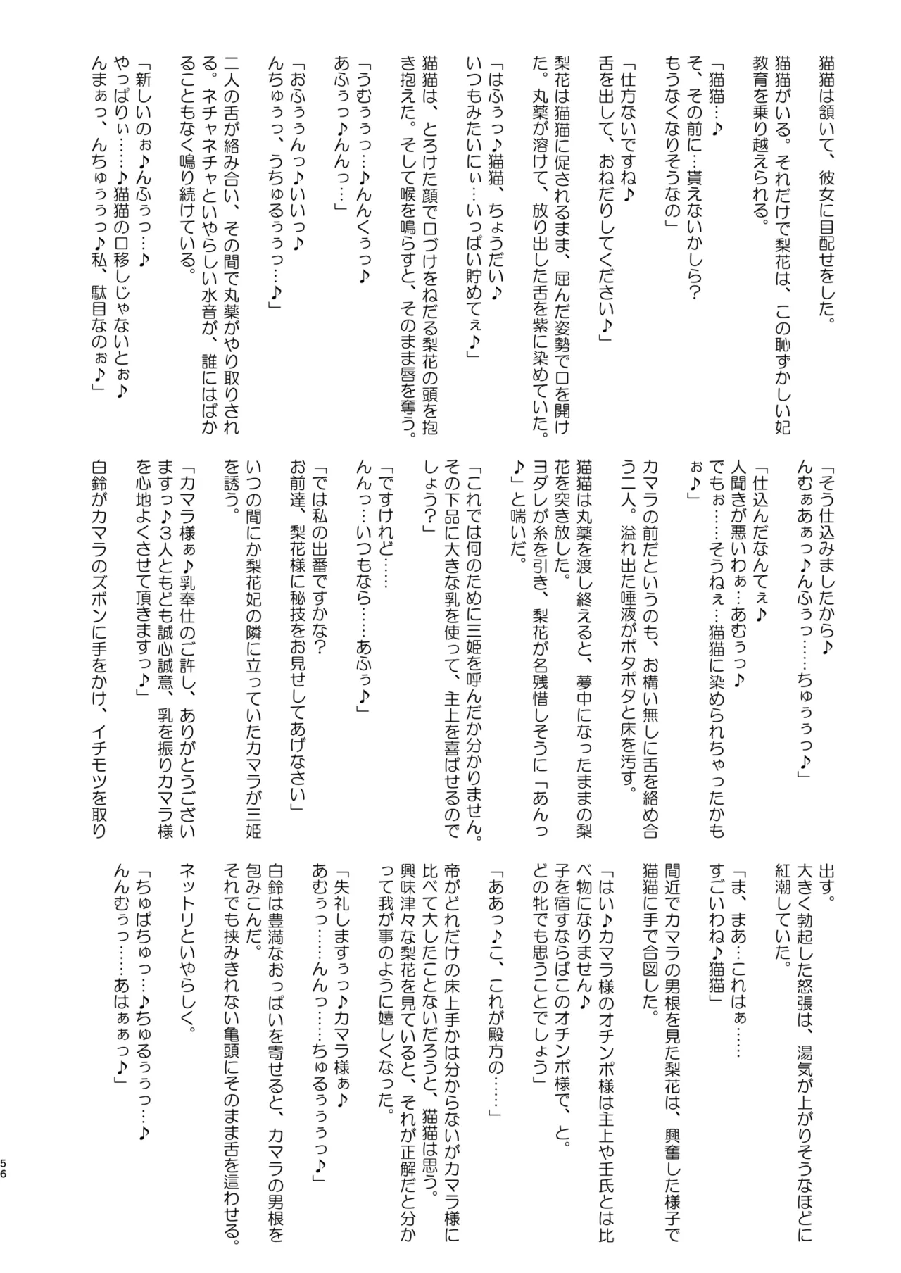 [aheazif (Sanatuki, Hidaka Hisashi)] Goshujin-sama no Otoshigoto 2 (Kusuriya no Hitorigoto) [Digital] image number 57