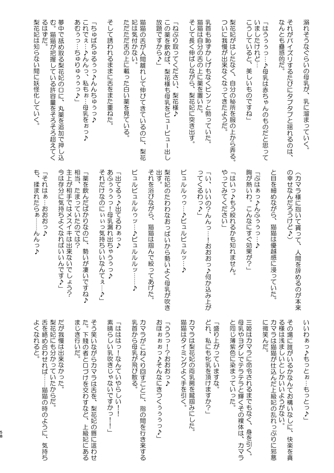 [aheazif (Sanatuki, Hidaka Hisashi)] Goshujin-sama no Otoshigoto 2 (Kusuriya no Hitorigoto) [Digital] image number 59