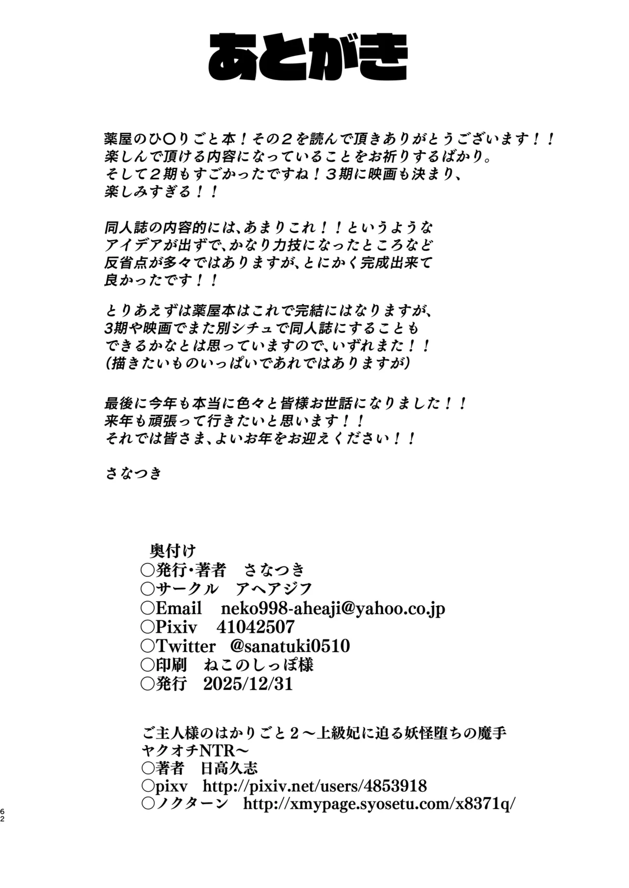 [aheazif (Sanatuki, Hidaka Hisashi)] Goshujin-sama no Otoshigoto 2 (Kusuriya no Hitorigoto) [Digital] image number 63