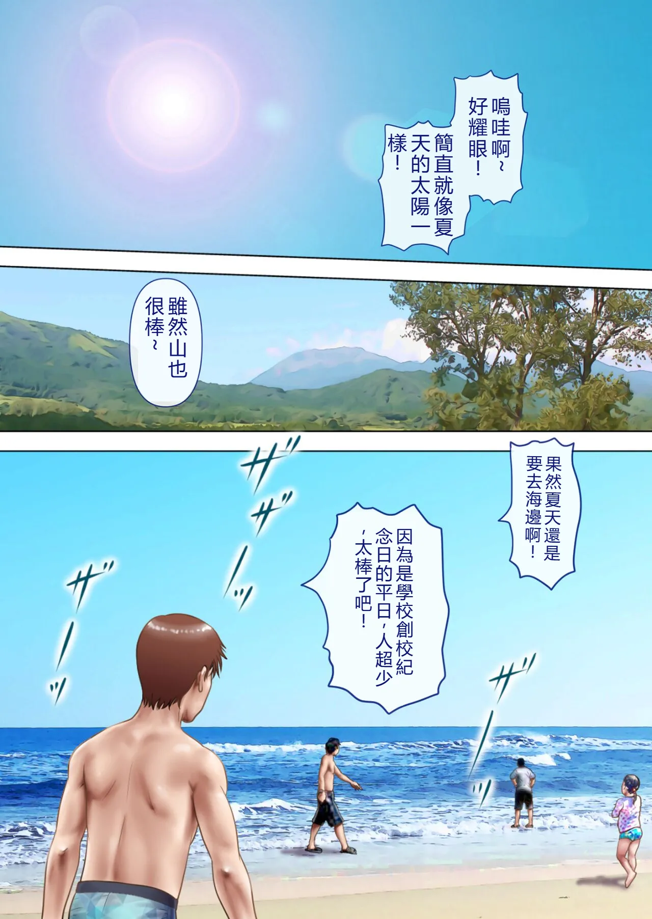 [MILF Shobou] A Wet MILF The Locals Turn [chinese] numero di immagine  7