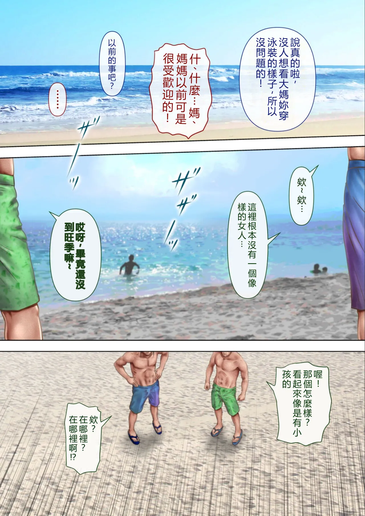 [MILF Shobou] A Wet MILF The Locals Turn [chinese] numero di immagine  10