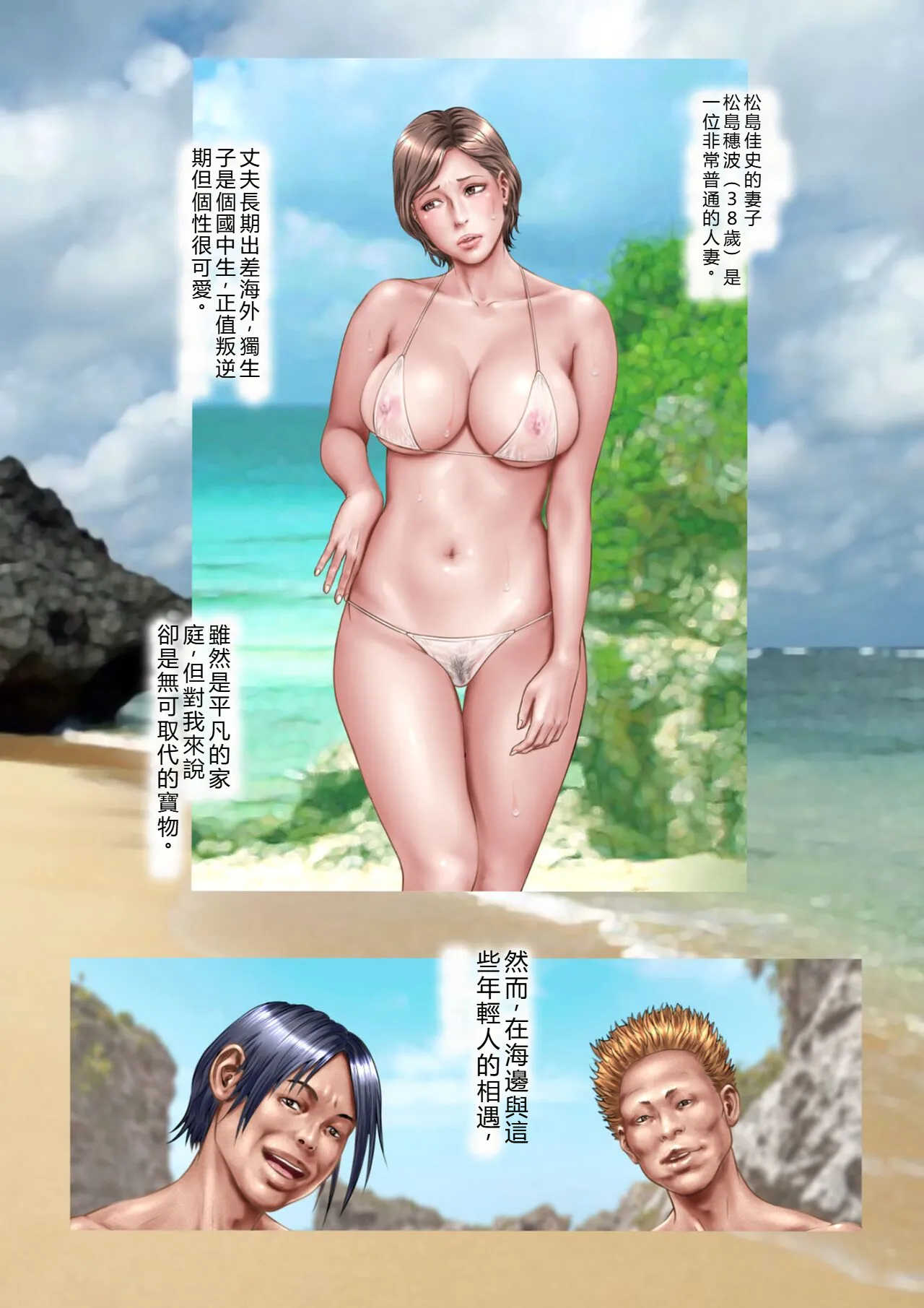 [MILF Shobou] A Wet MILF The Locals Turn [chinese] numero di immagine  33