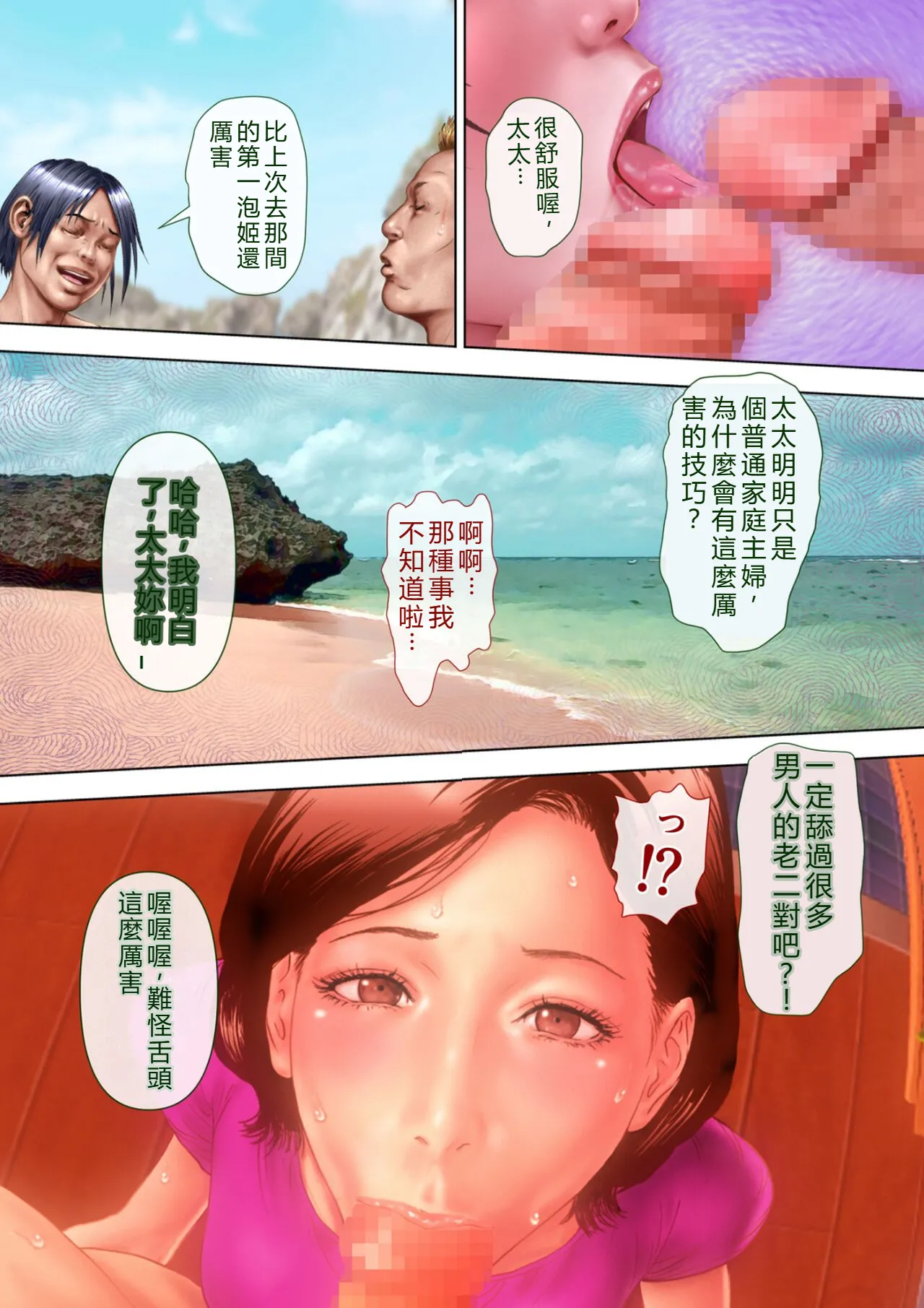 [MILF Shobou] A Wet MILF The Locals Turn [chinese] numero di immagine  35