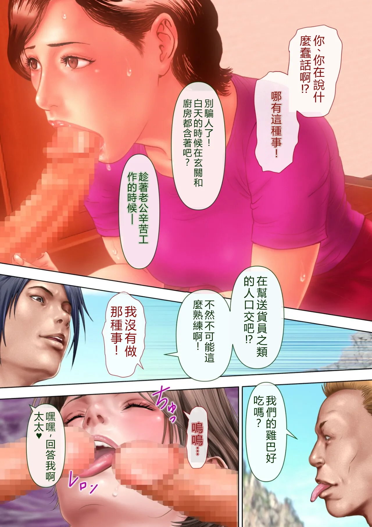 [MILF Shobou] A Wet MILF The Locals Turn [chinese] numero di immagine  36