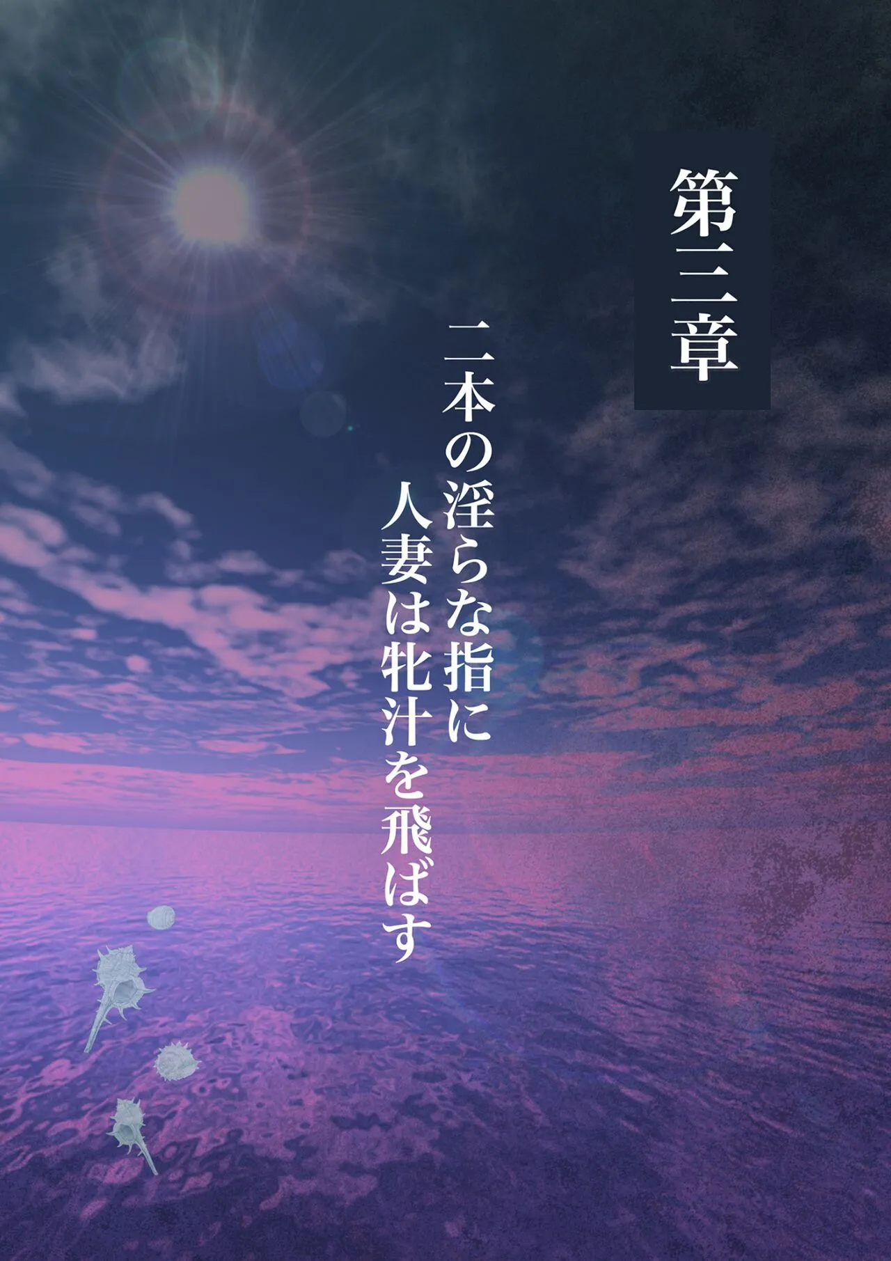 [MILF Shobou] A Wet MILF The Locals Turn [chinese] numero di immagine  58