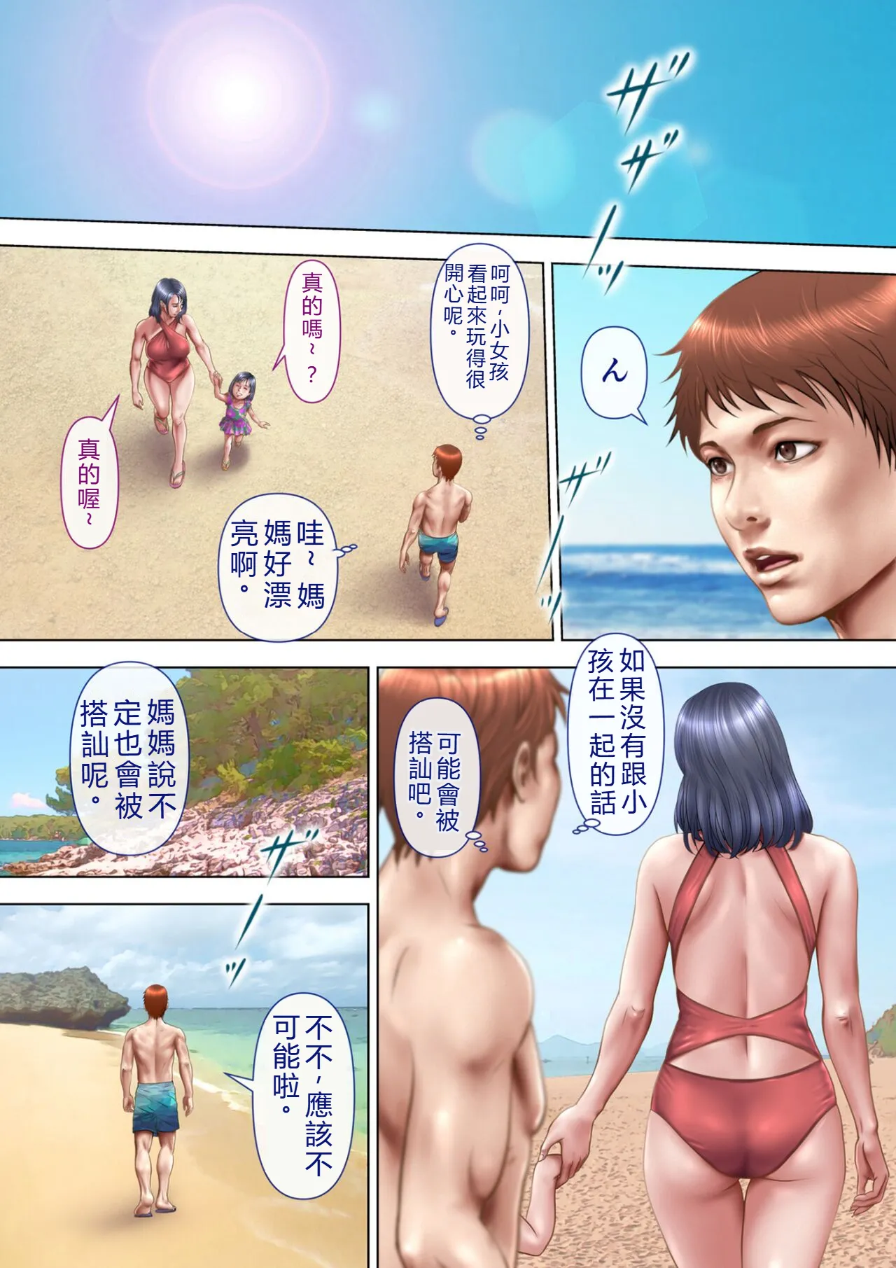 [MILF Shobou] A Wet MILF The Locals Turn [chinese] numero di immagine  106