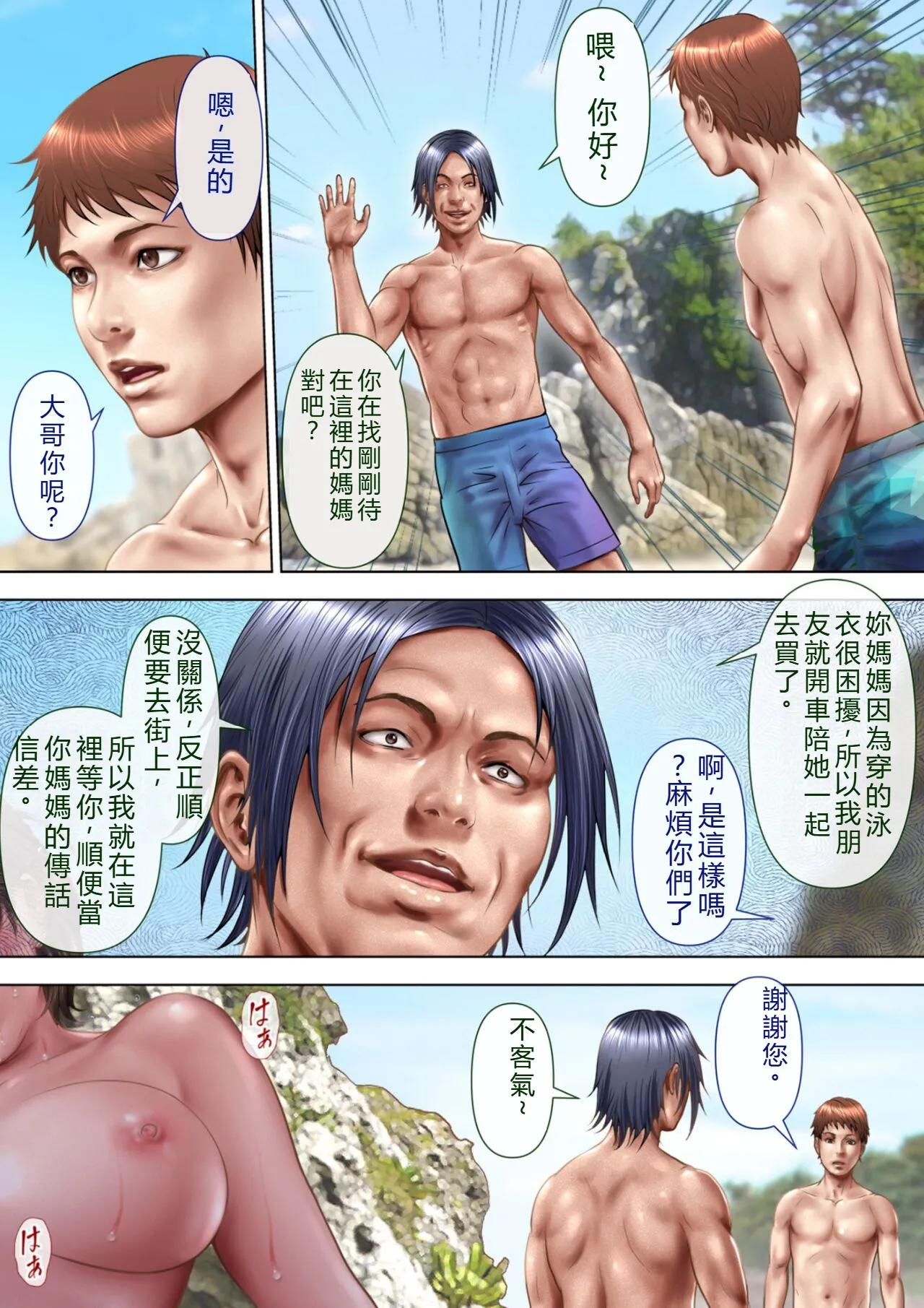 [MILF Shobou] A Wet MILF The Locals Turn [chinese] numero di immagine  145