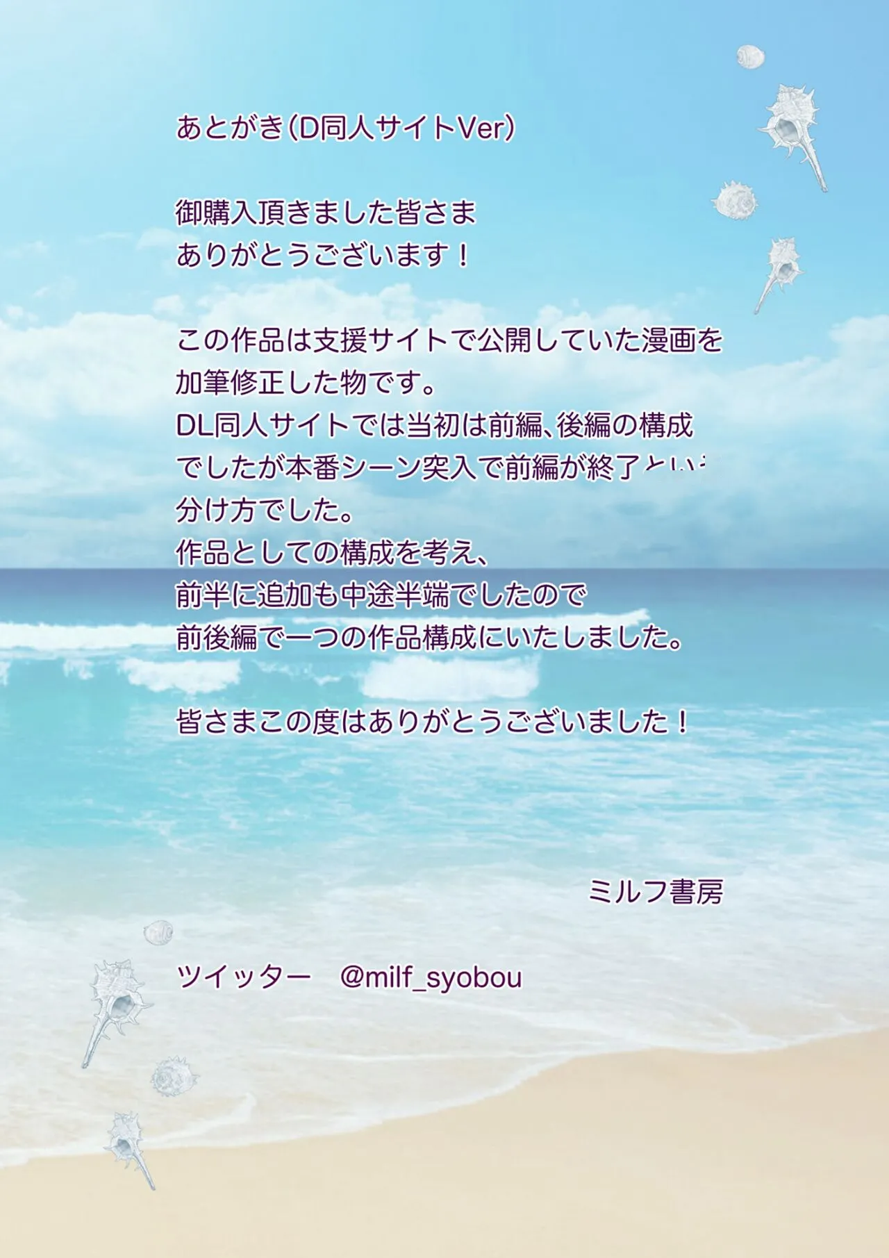 [MILF Shobou] A Wet MILF The Locals Turn [chinese] numero di immagine  149