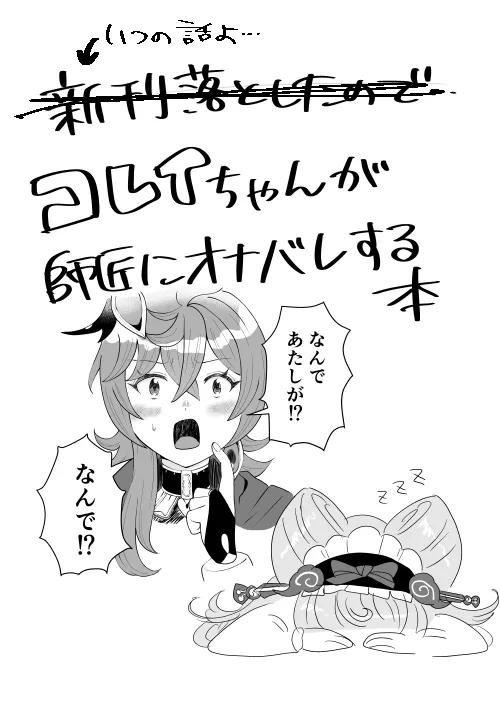 [Warui Yatsu] Collei-chan ga Shishou ni Onabare suru Hon (Genshin Impact) 이미지 번호 1