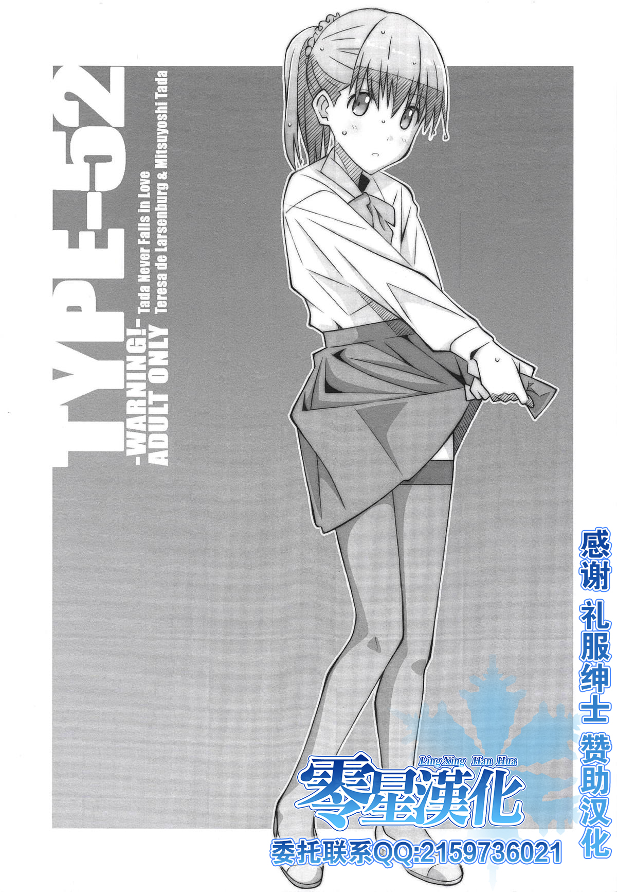 [TYPE-57 (Frunbell)] TYPE-52 (Tada-kun wa Koi o Shinai)[零星汉化组] 이미지 번호 1