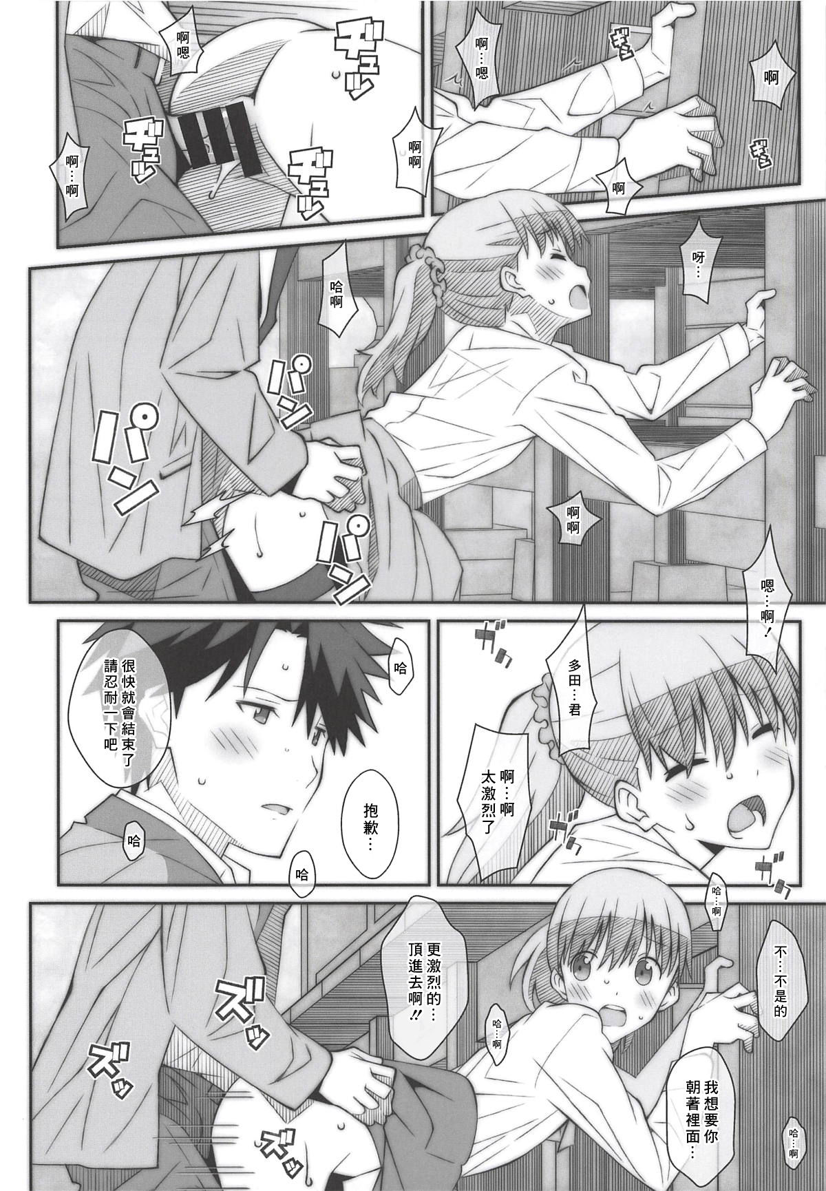 [TYPE-57 (Frunbell)] TYPE-52 (Tada-kun wa Koi o Shinai)[零星汉化组] 이미지 번호 5