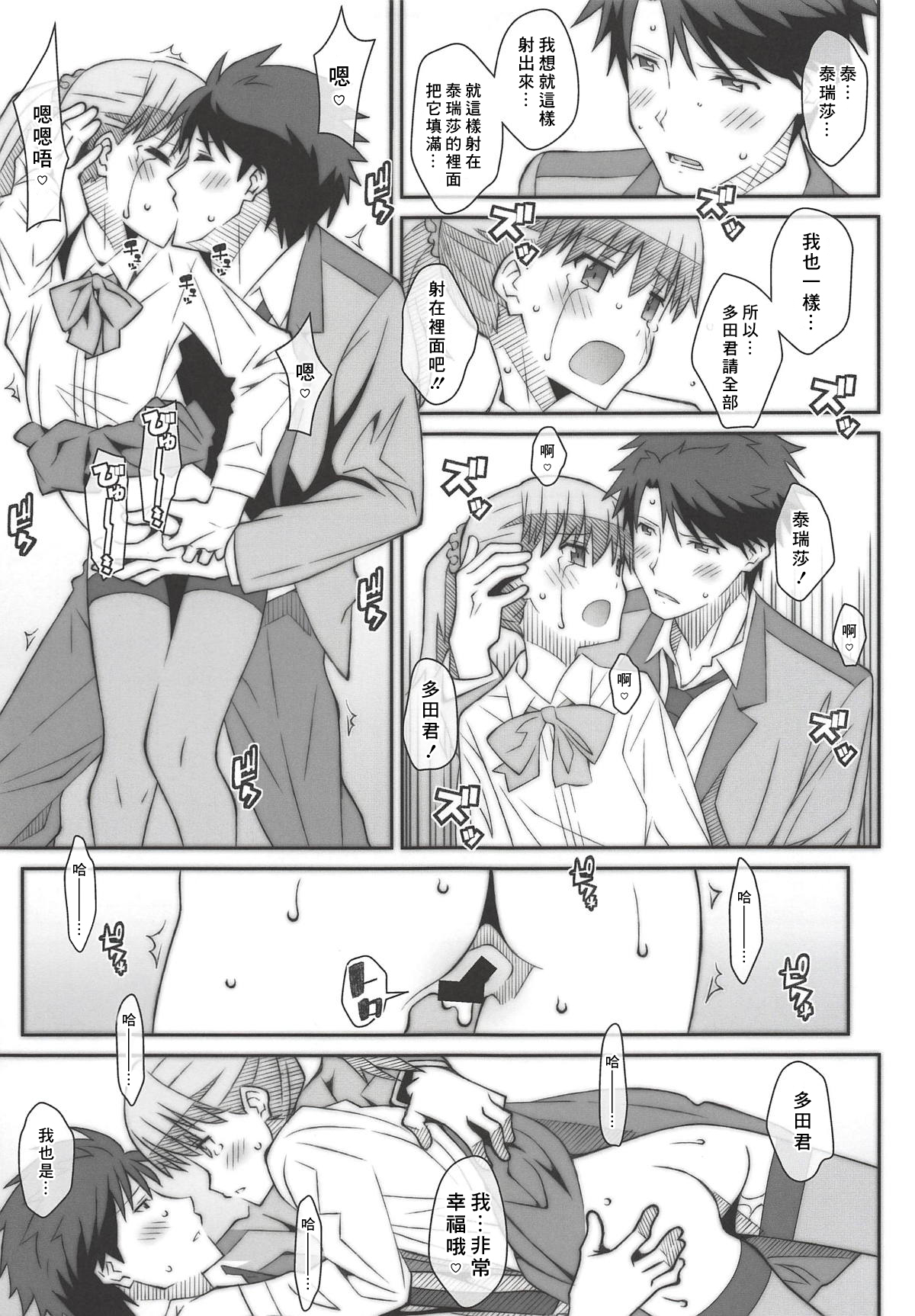 [TYPE-57 (Frunbell)] TYPE-52 (Tada-kun wa Koi o Shinai)[零星汉化组] 이미지 번호 6