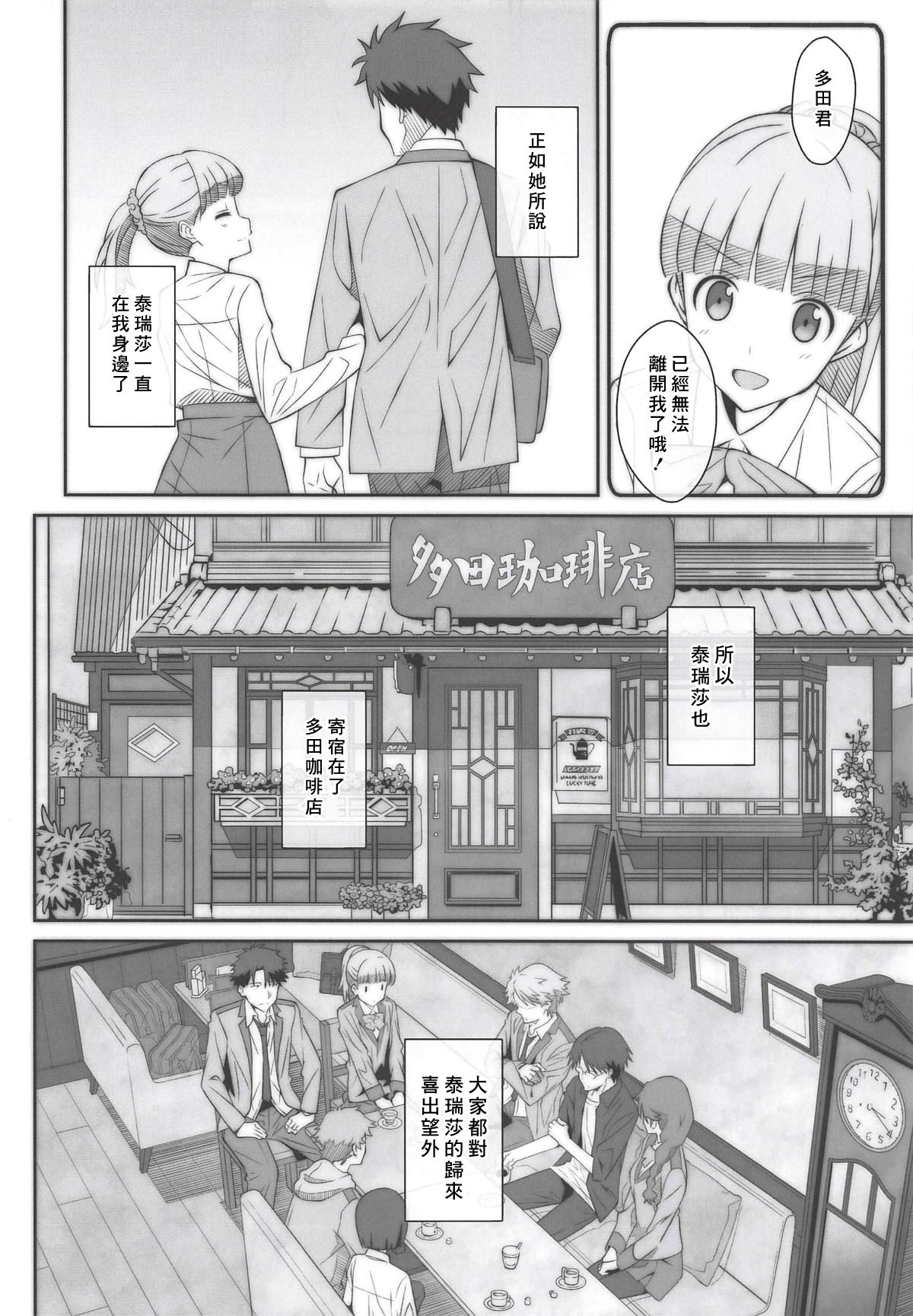 [TYPE-57 (Frunbell)] TYPE-52 (Tada-kun wa Koi o Shinai)[零星汉化组] 이미지 번호 7