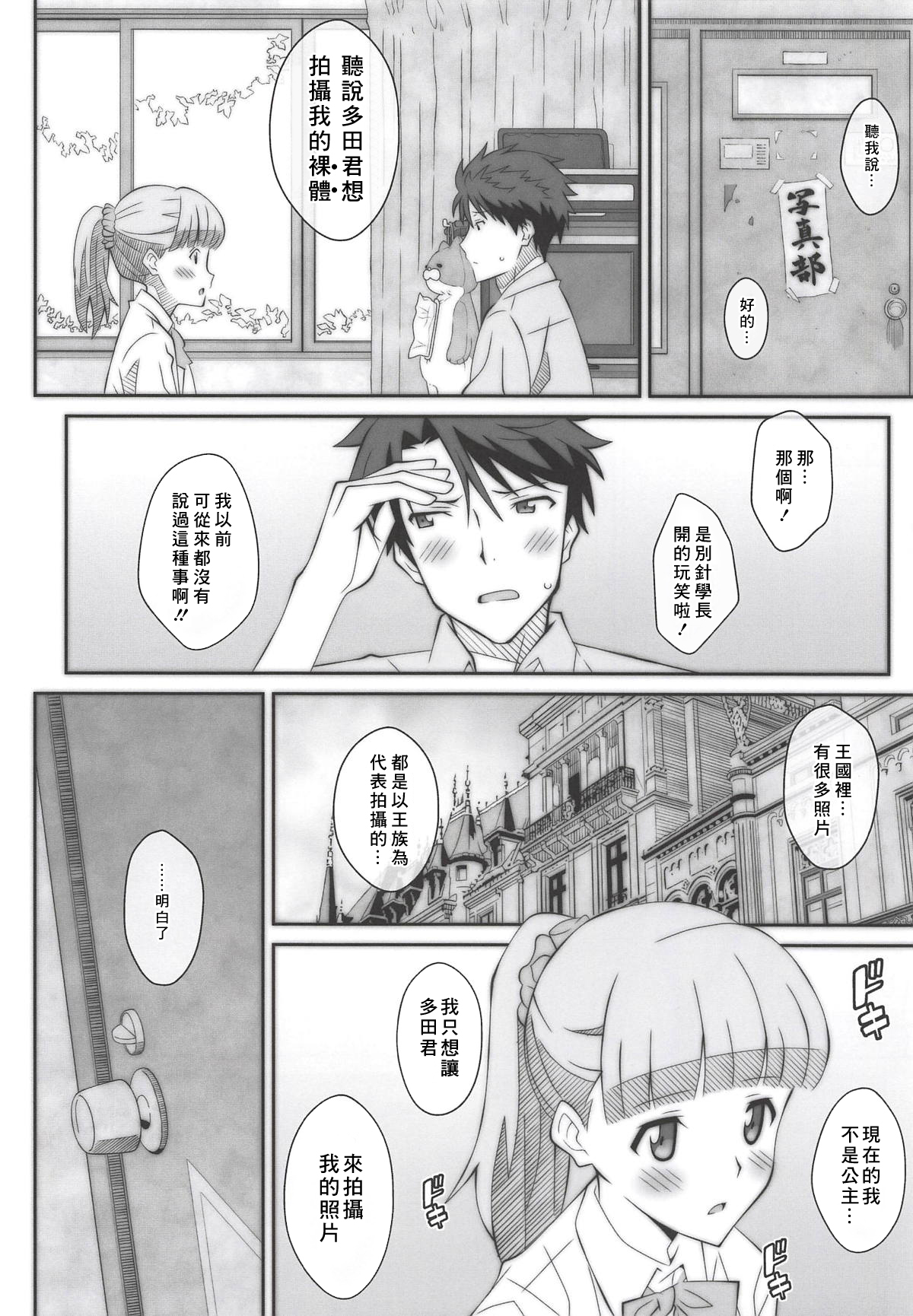 [TYPE-57 (Frunbell)] TYPE-52 (Tada-kun wa Koi o Shinai)[零星汉化组] 이미지 번호 9