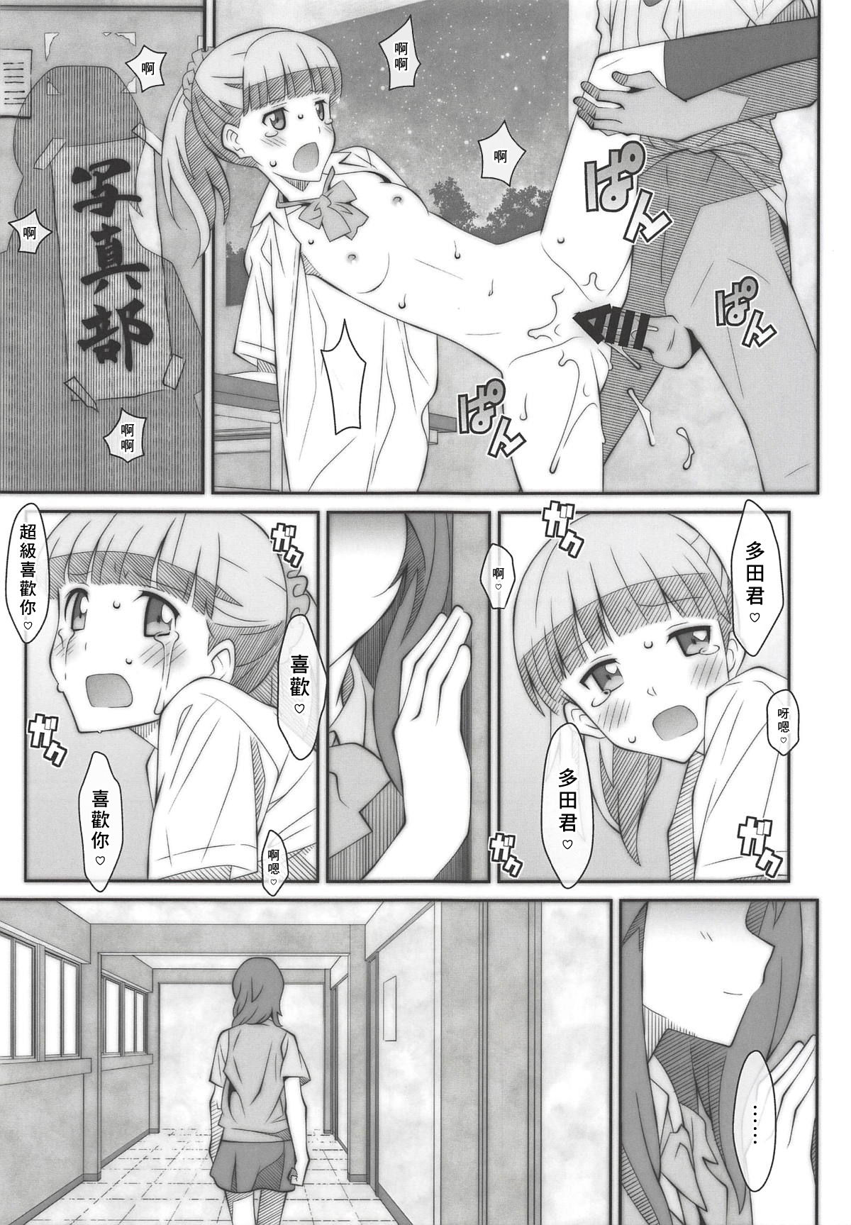 [TYPE-57 (Frunbell)] TYPE-52 (Tada-kun wa Koi o Shinai)[零星汉化组] 이미지 번호 14