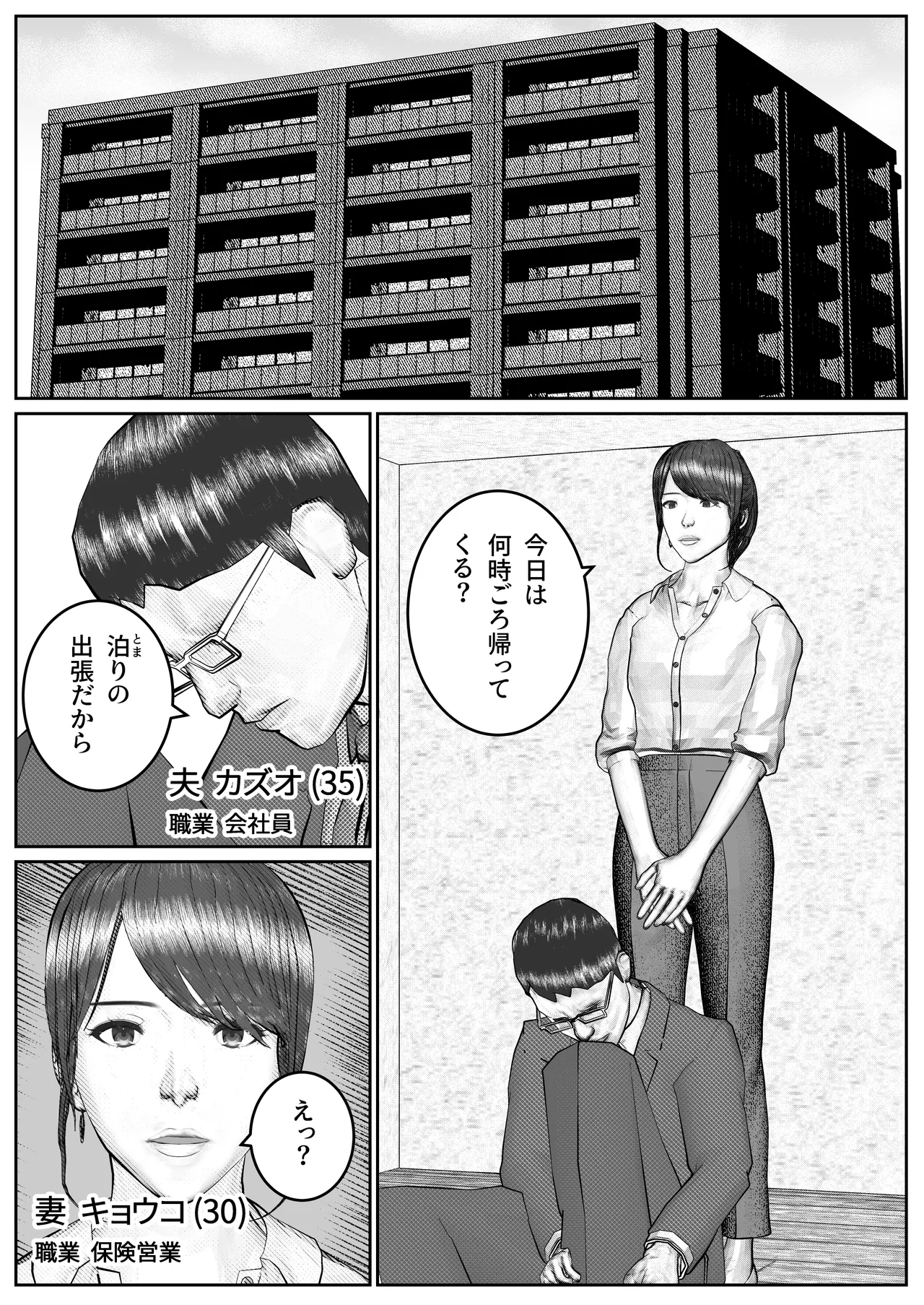 [すけやすこう] 人妻生保レディが欲に溺れていく話 图片编号 2
