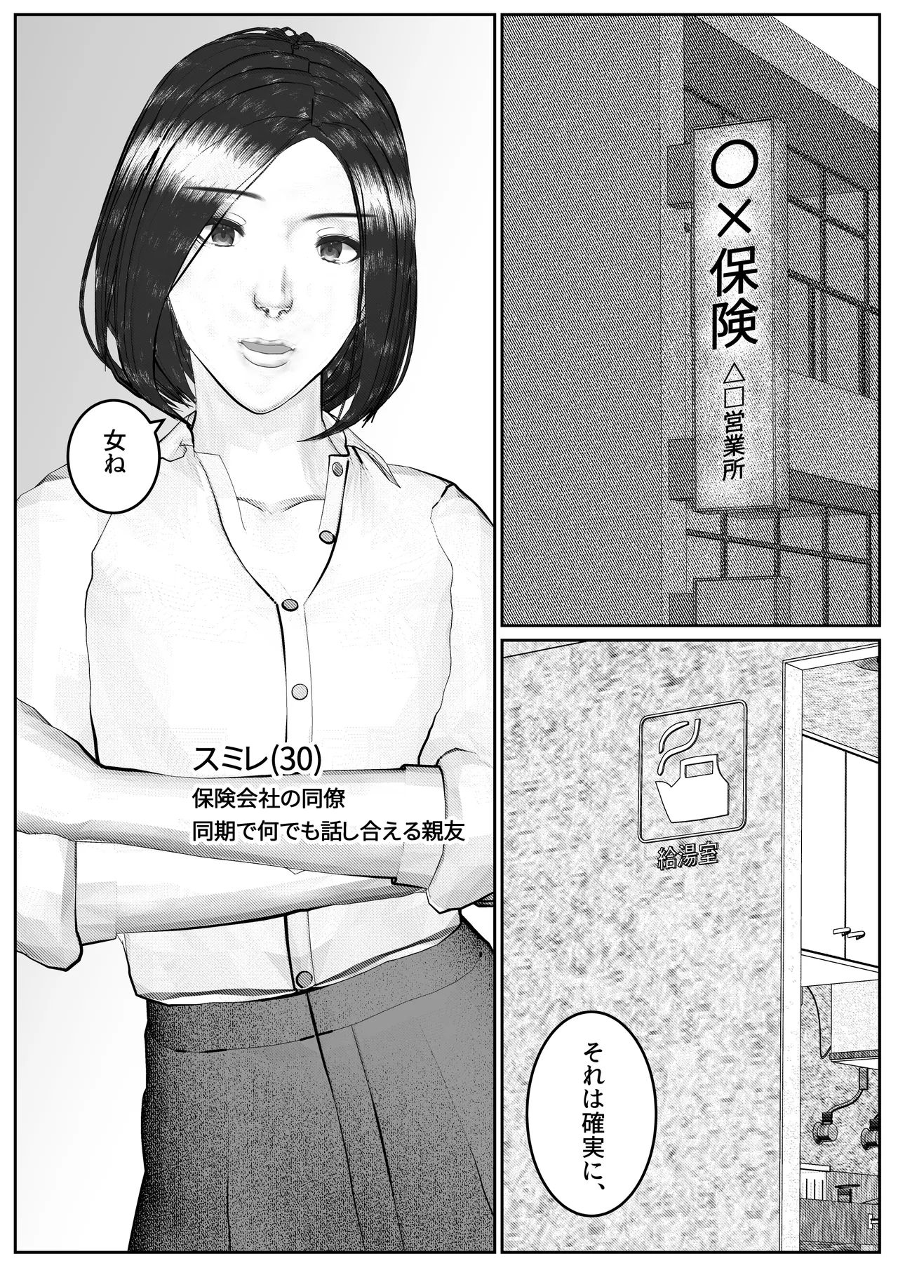 [すけやすこう] 人妻生保レディが欲に溺れていく話 图片编号 4