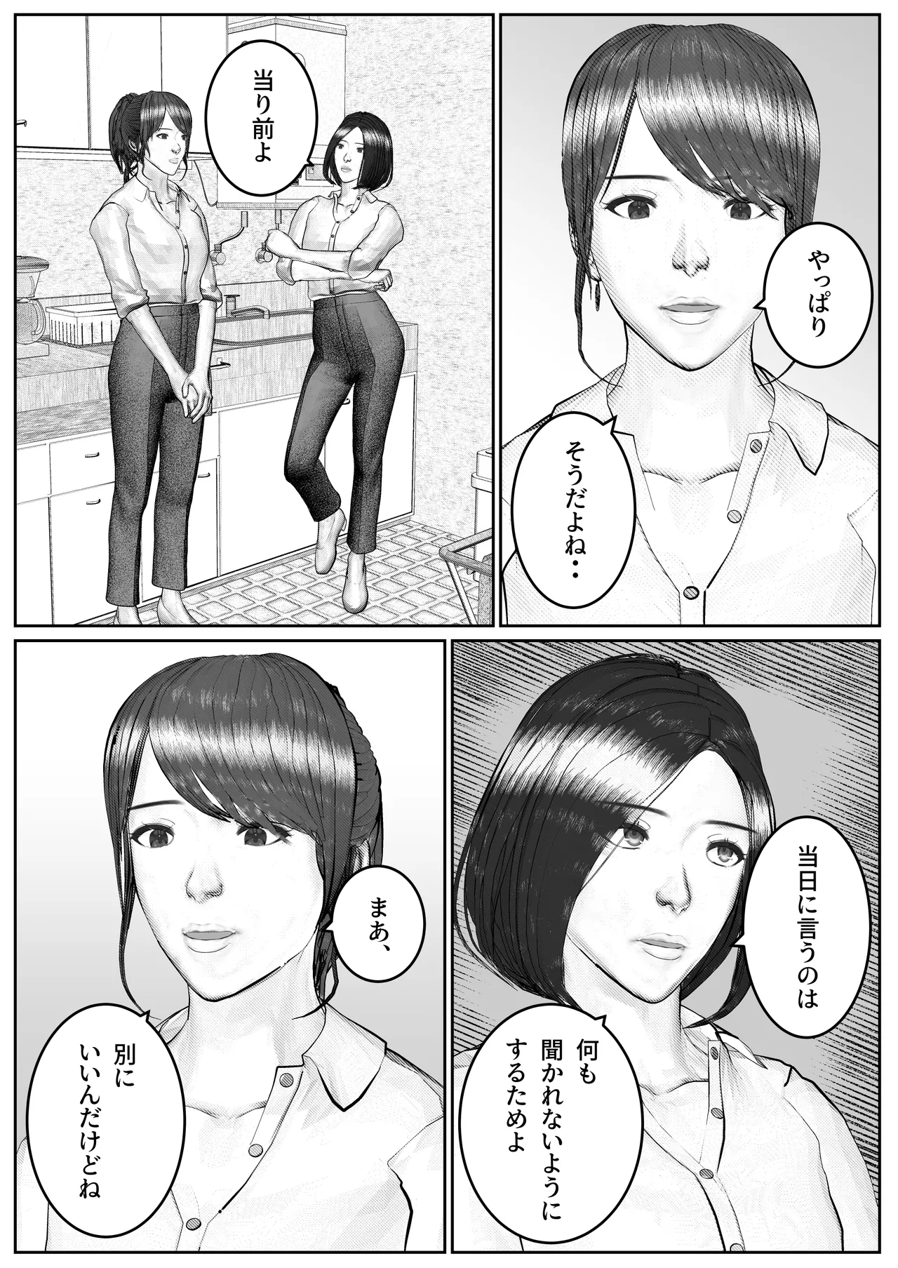 [すけやすこう] 人妻生保レディが欲に溺れていく話 图片编号 5