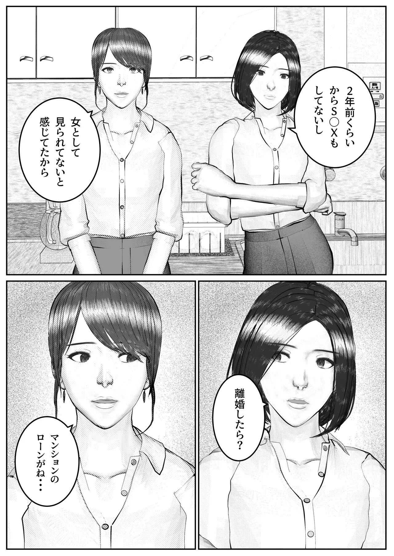 [すけやすこう] 人妻生保レディが欲に溺れていく話 图片编号 6