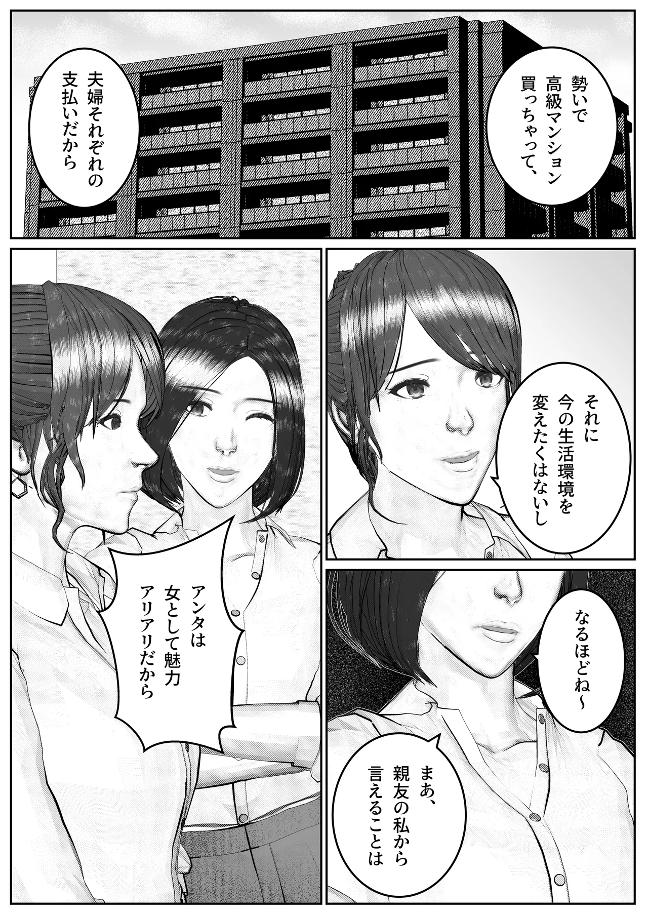 [すけやすこう] 人妻生保レディが欲に溺れていく話 图片编号 7