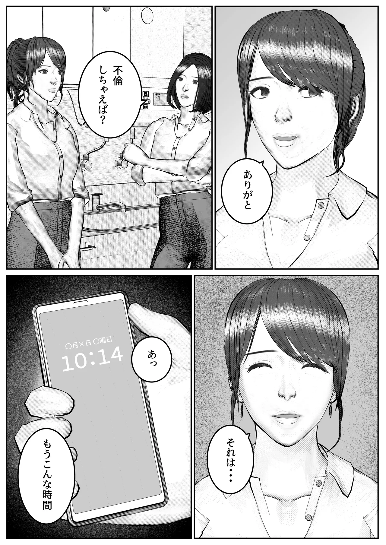 [すけやすこう] 人妻生保レディが欲に溺れていく話 图片编号 8