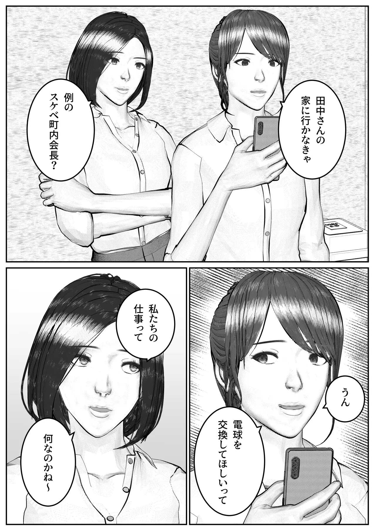 [すけやすこう] 人妻生保レディが欲に溺れていく話 图片编号 9