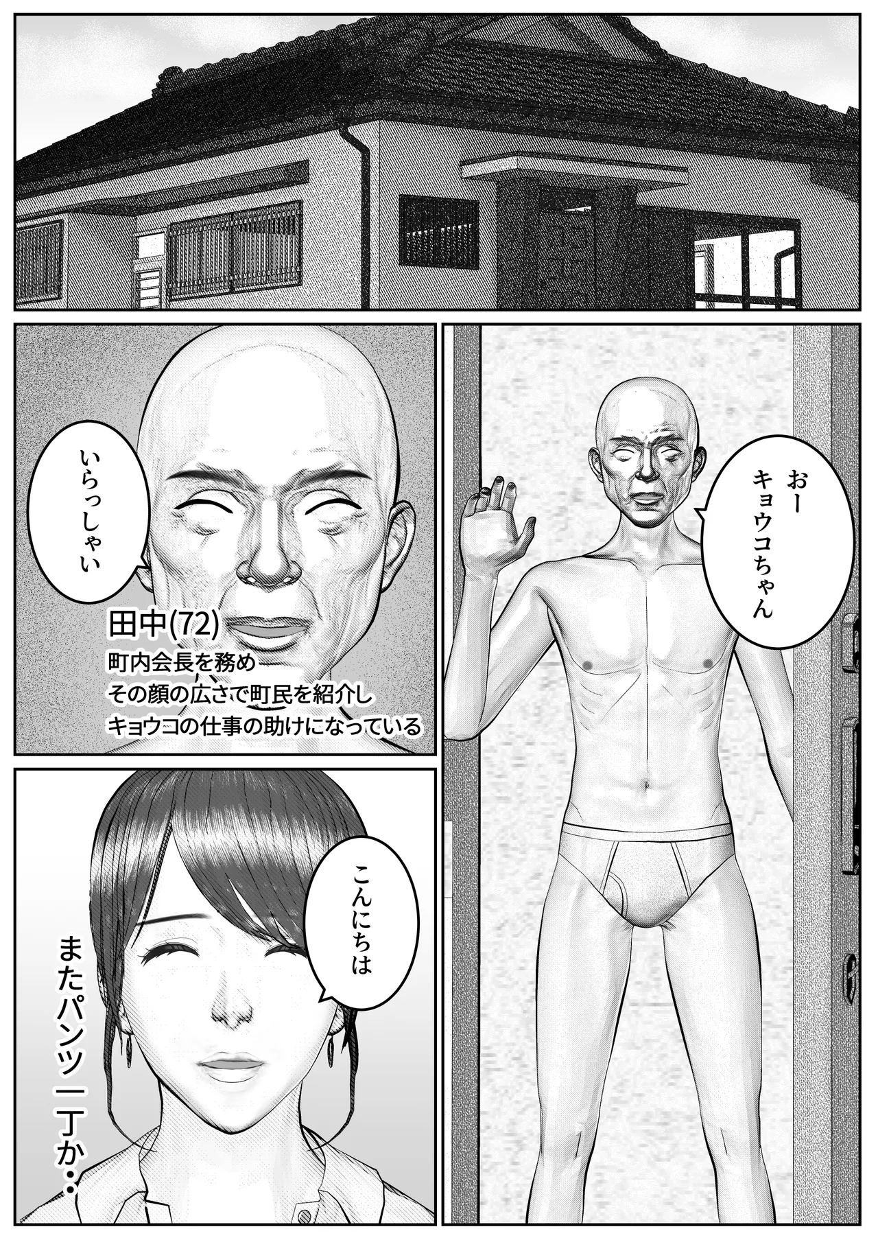 [すけやすこう] 人妻生保レディが欲に溺れていく話 图片编号 10