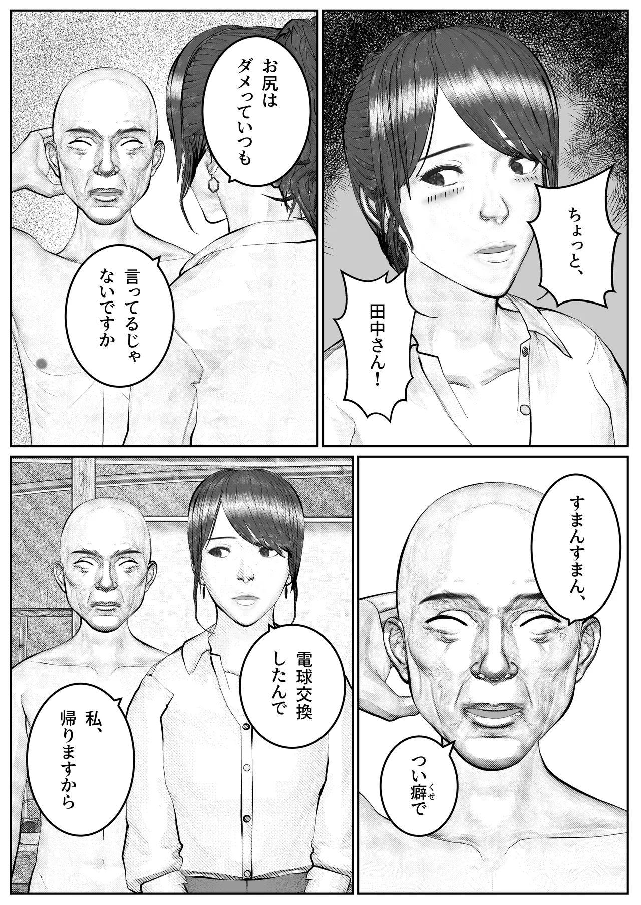 [すけやすこう] 人妻生保レディが欲に溺れていく話 图片编号 13