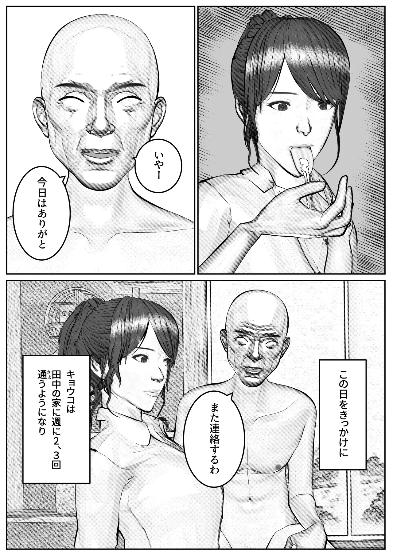 [すけやすこう] 人妻生保レディが欲に溺れていく話 图片编号 43