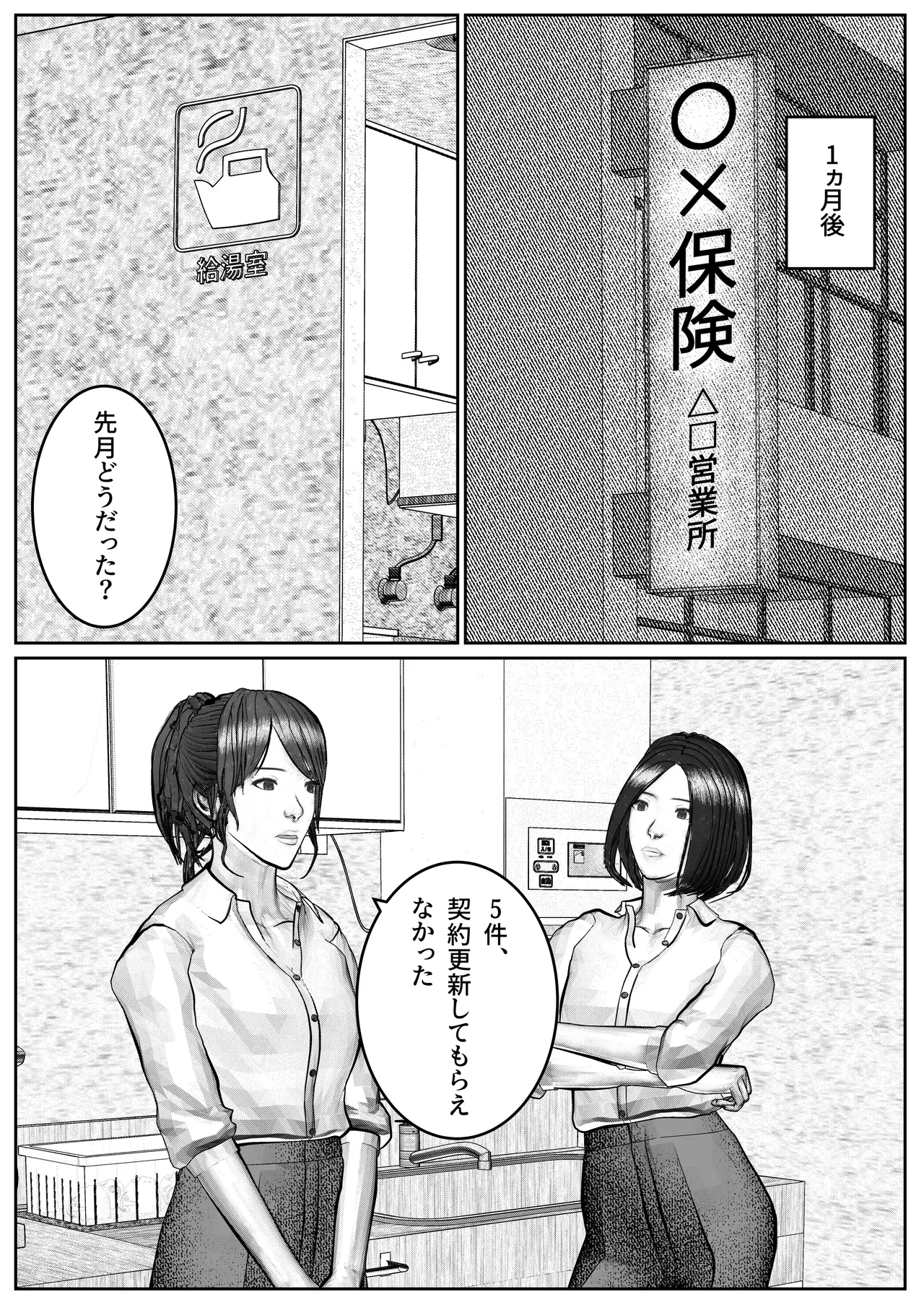 [すけやすこう] 人妻生保レディが欲に溺れていく話 图片编号 45