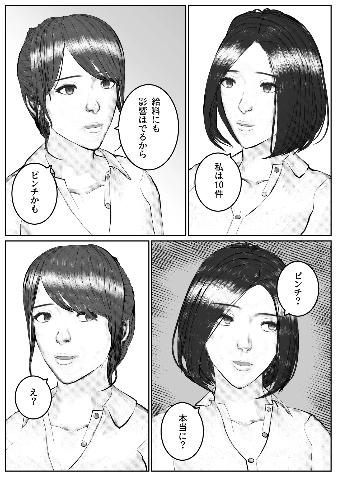 [すけやすこう] 人妻生保レディが欲に溺れていく話 图片编号 46