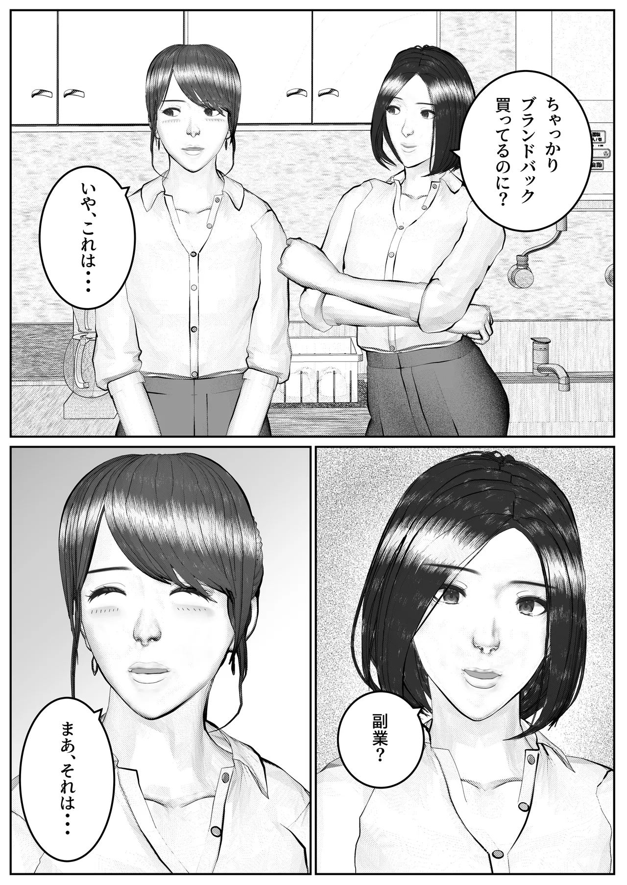 [すけやすこう] 人妻生保レディが欲に溺れていく話 图片编号 47