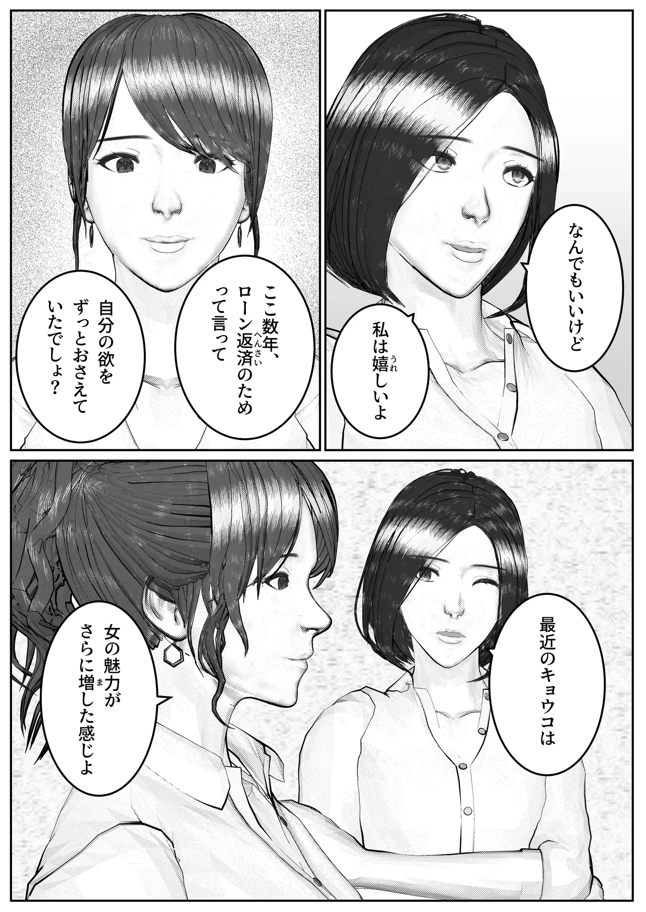 [すけやすこう] 人妻生保レディが欲に溺れていく話 图片编号 48