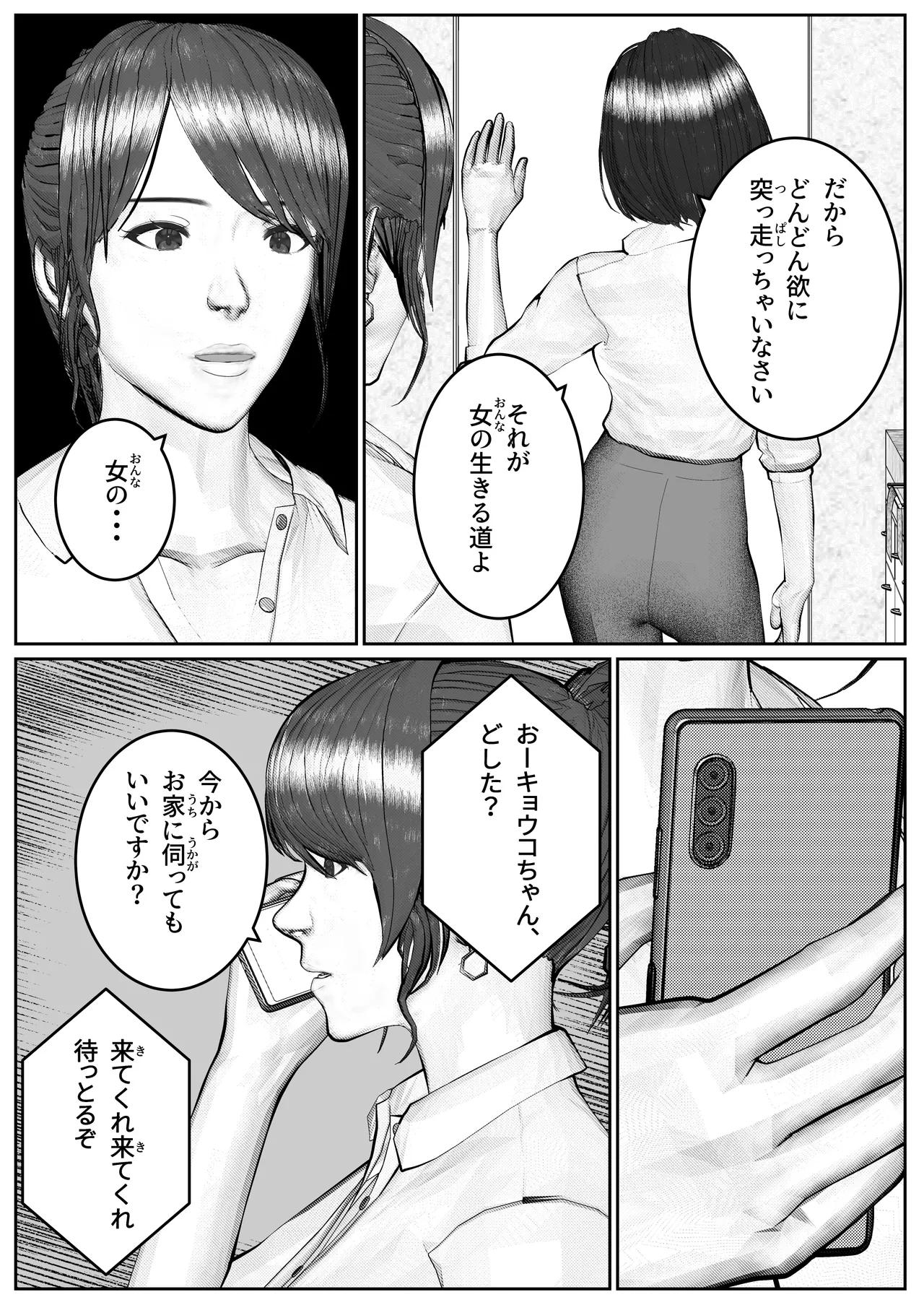 [すけやすこう] 人妻生保レディが欲に溺れていく話 图片编号 49