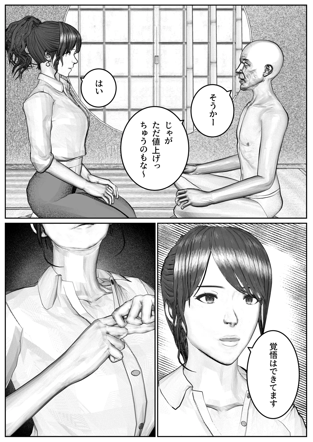 [すけやすこう] 人妻生保レディが欲に溺れていく話 图片编号 52