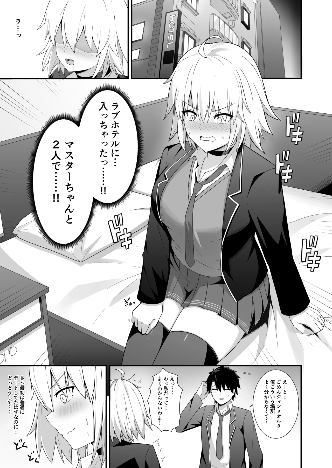 [Natsuzame] Orita-chan Koko LoveHo desu! (Fate/Grand Order) [Digital] 画像番号 2
