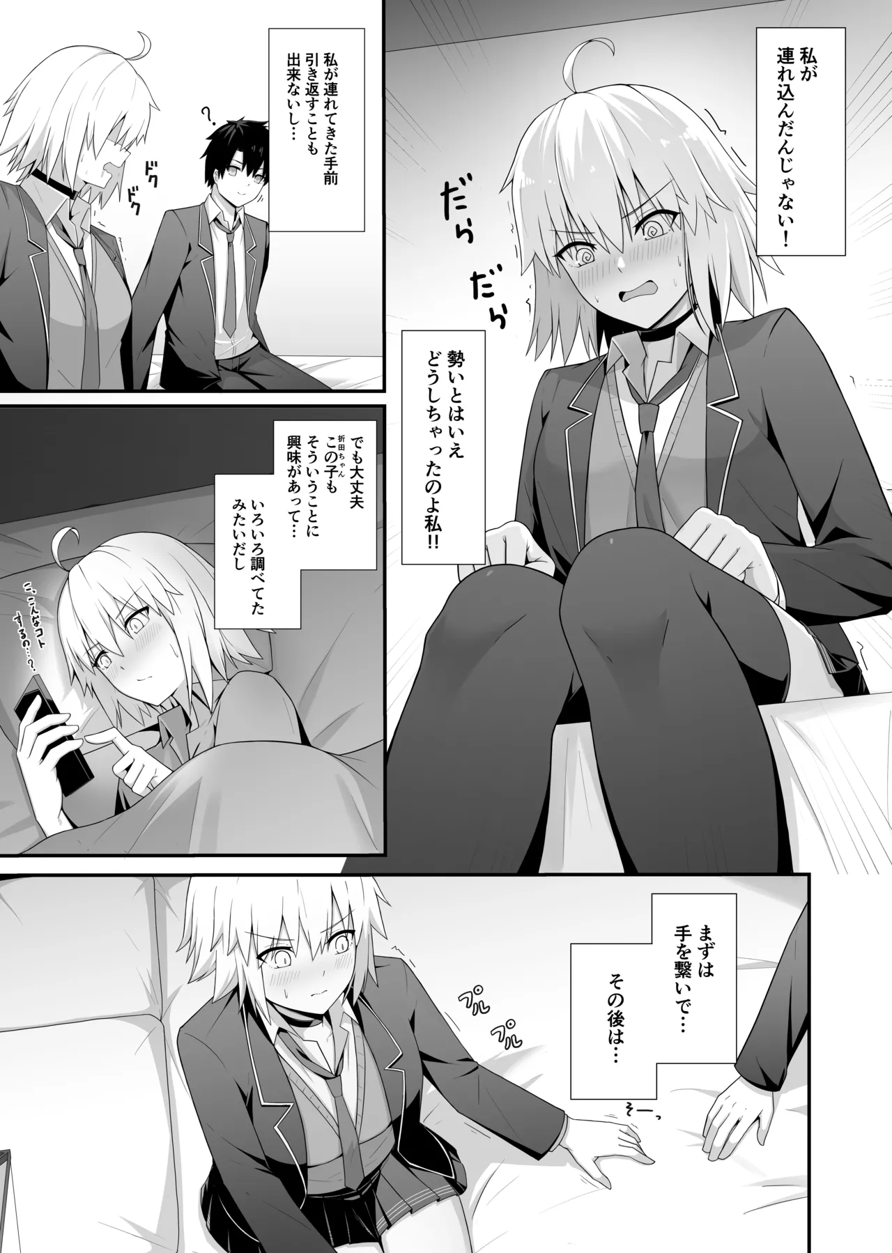 [Natsuzame] Orita-chan Koko LoveHo desu! (Fate/Grand Order) [Digital] 画像番号 4