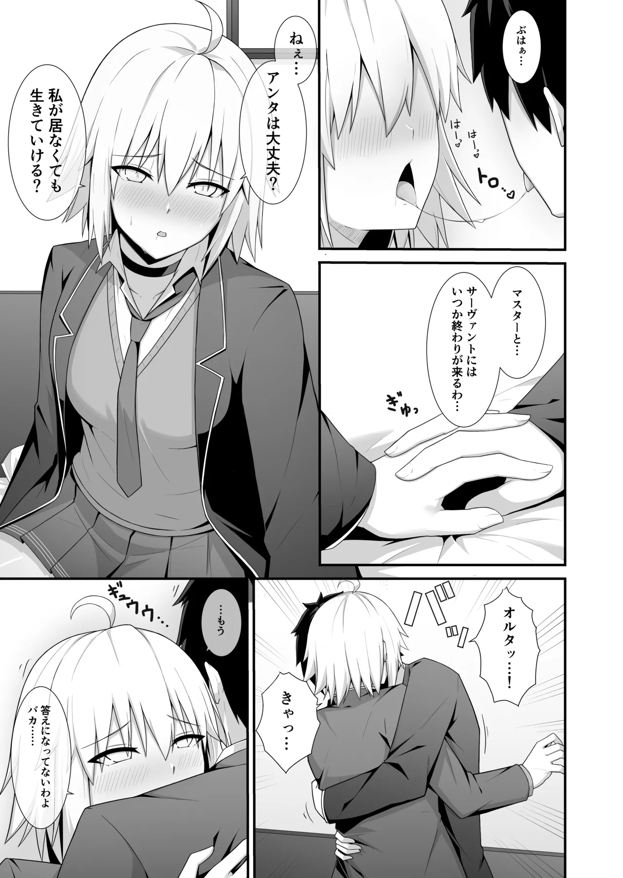 [Natsuzame] Orita-chan Koko LoveHo desu! (Fate/Grand Order) [Digital] 画像番号 6