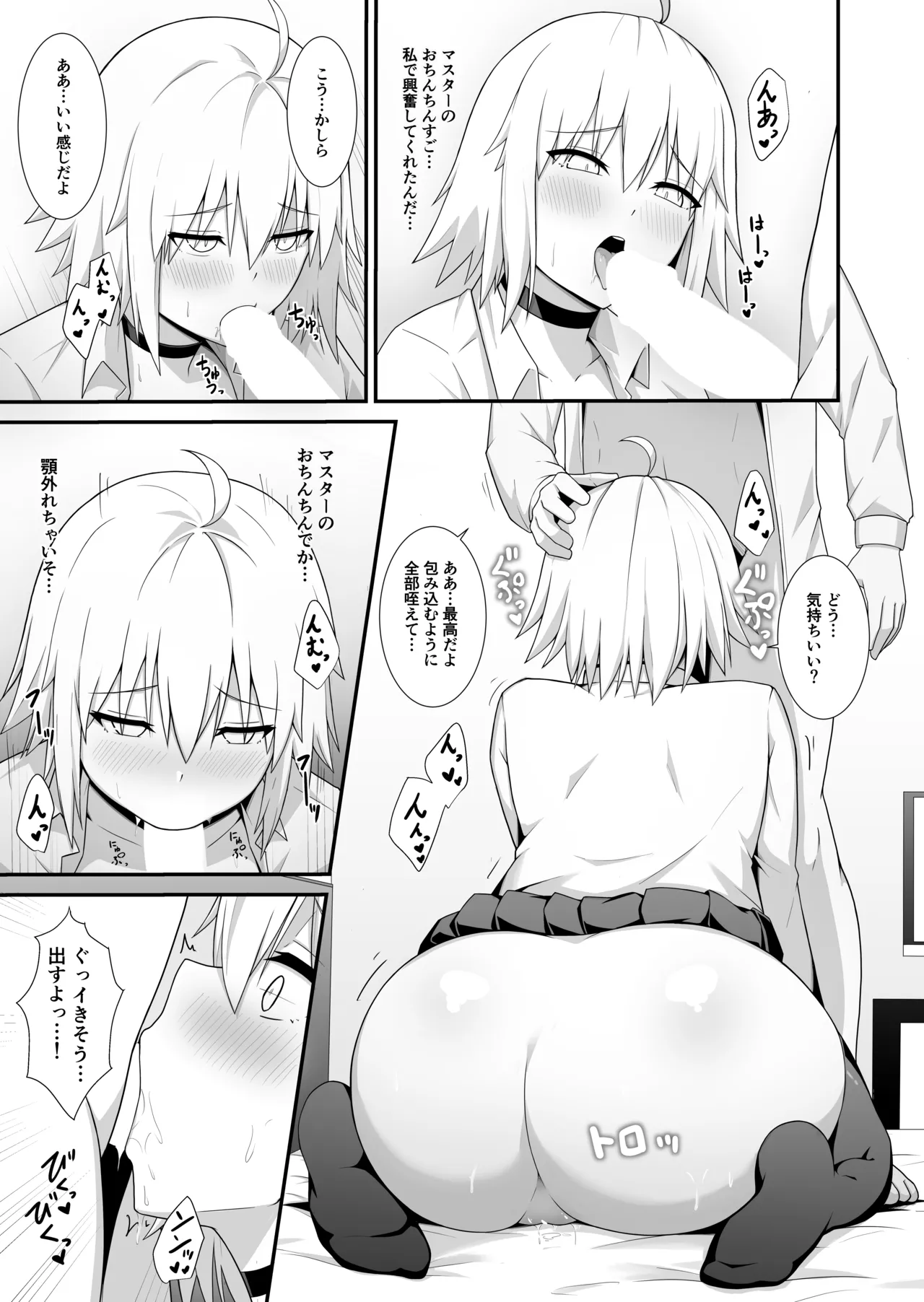 [Natsuzame] Orita-chan Koko LoveHo desu! (Fate/Grand Order) [Digital] 画像番号 10