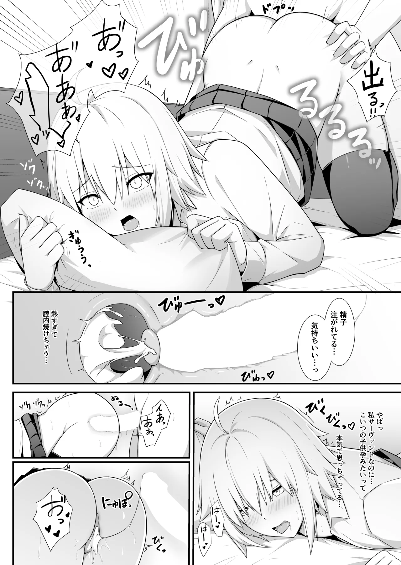 [Natsuzame] Orita-chan Koko LoveHo desu! (Fate/Grand Order) [Digital] 画像番号 17