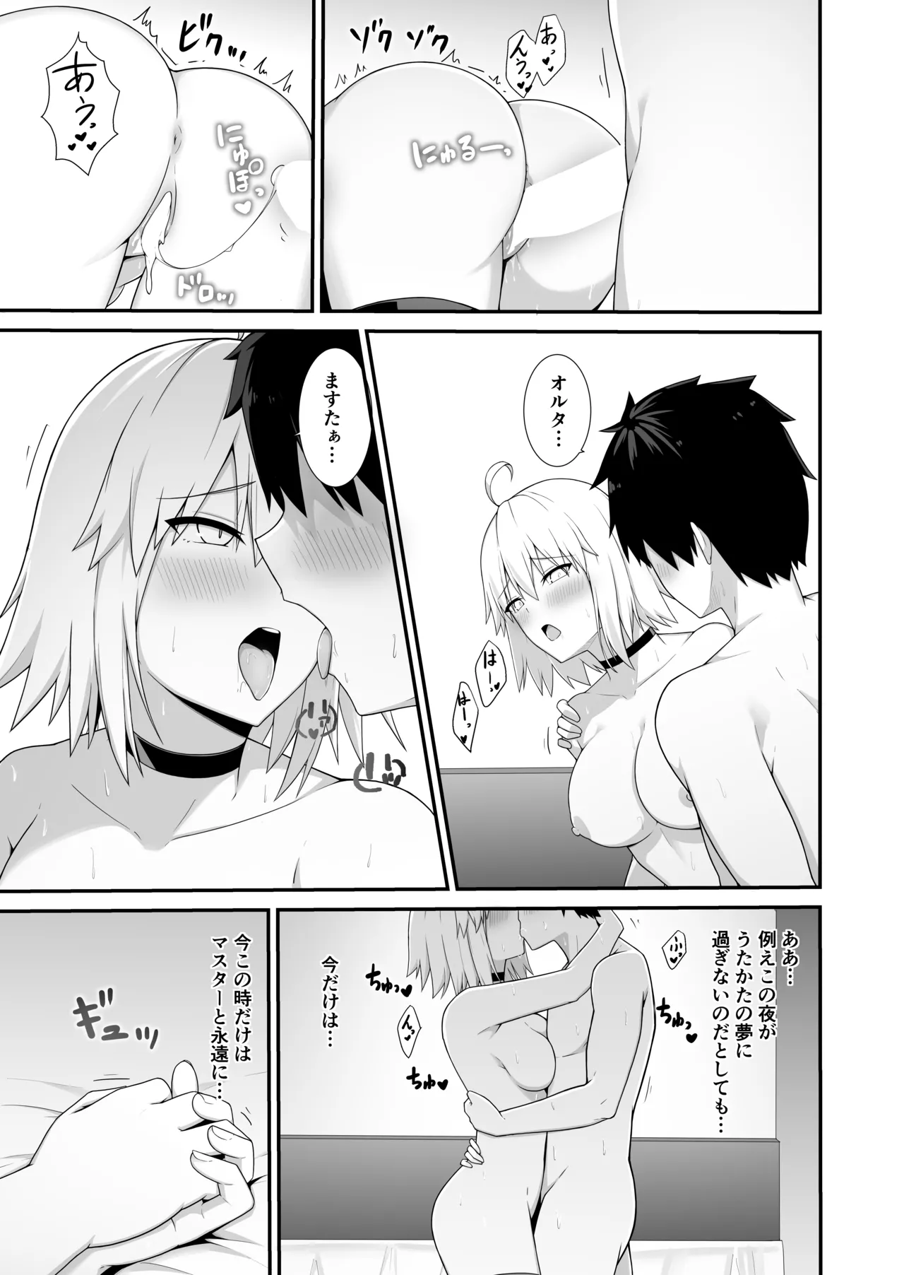 [Natsuzame] Orita-chan Koko LoveHo desu! (Fate/Grand Order) [Digital] 画像番号 24