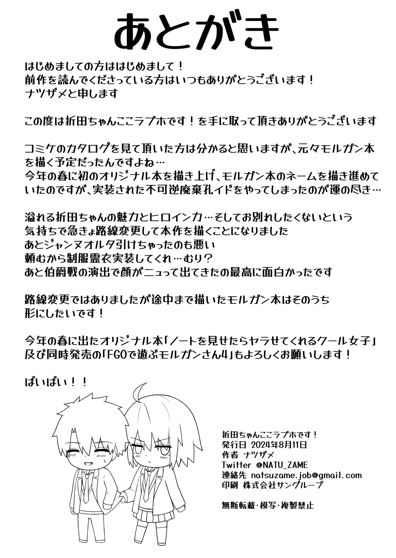 [Natsuzame] Orita-chan Koko LoveHo desu! (Fate/Grand Order) [Digital] 画像番号 25