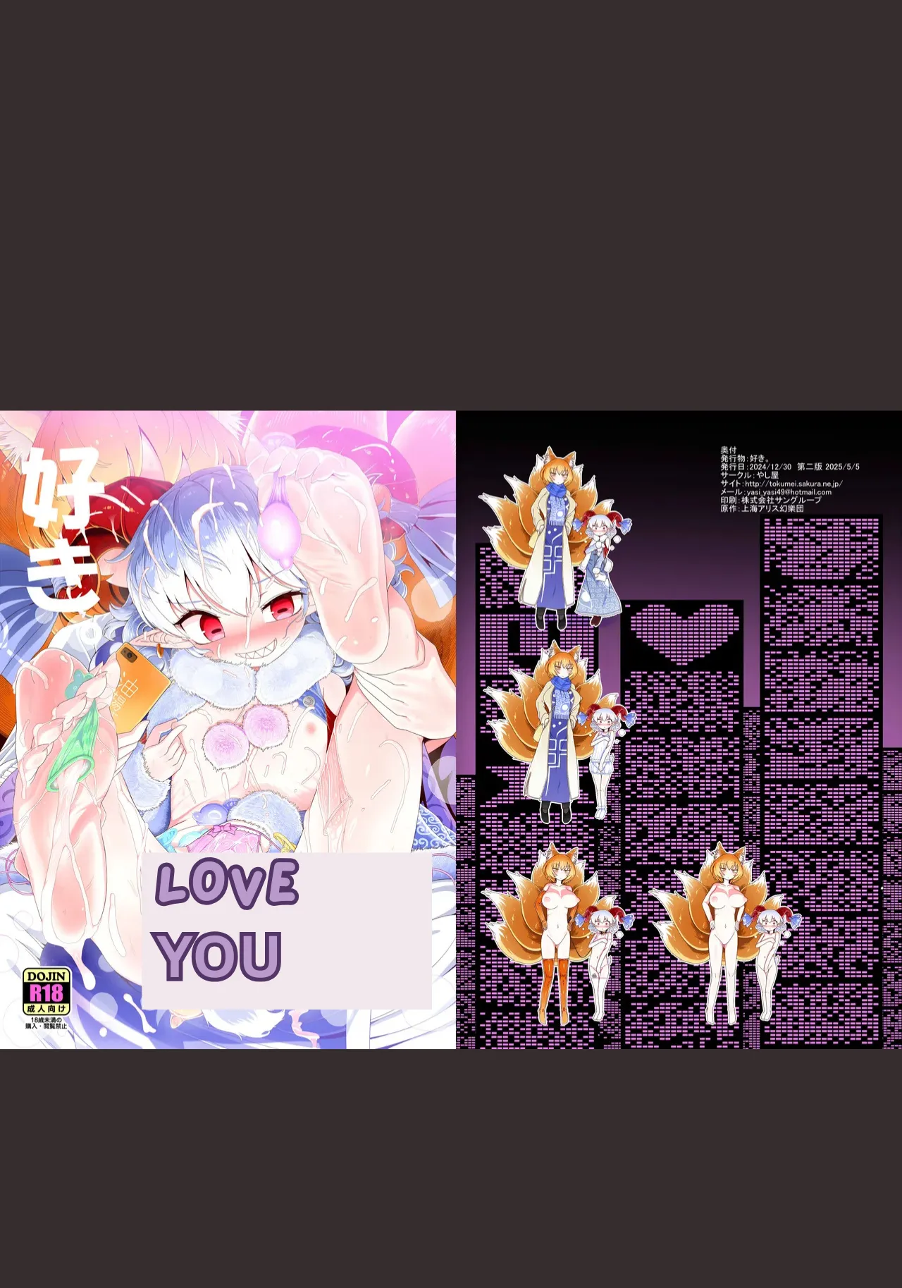 [Yashiya (YASSY)] Suki. | LOVE YOU (Touhou Project) [English] [Digital] image number 1