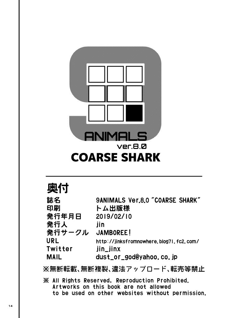 [Jamboree! (Jin)] 9ANIMALS ver.8.0 COARSE SHARK [Digital] 14eme image