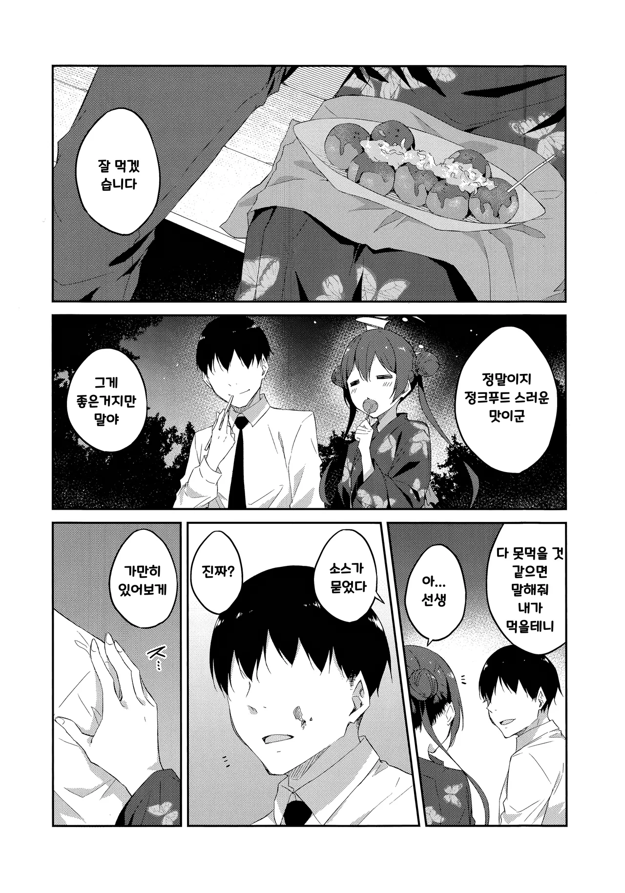 (C106) [Free Style (Mikaze Takashi)] Gekka Rindou | 월하용담 (Blue Archive) [Korean] 4eme image