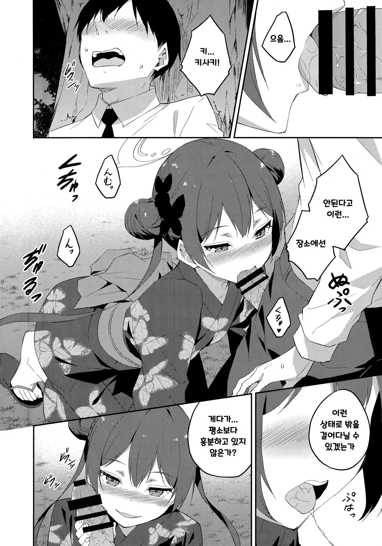 (C106) [Free Style (Mikaze Takashi)] Gekka Rindou | 월하용담 (Blue Archive) [Korean] 7eme image