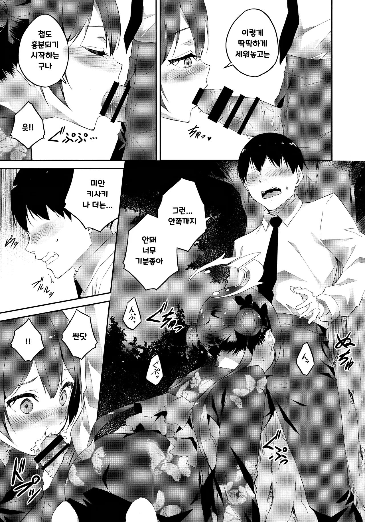 (C106) [Free Style (Mikaze Takashi)] Gekka Rindou | 월하용담 (Blue Archive) [Korean] 8eme image