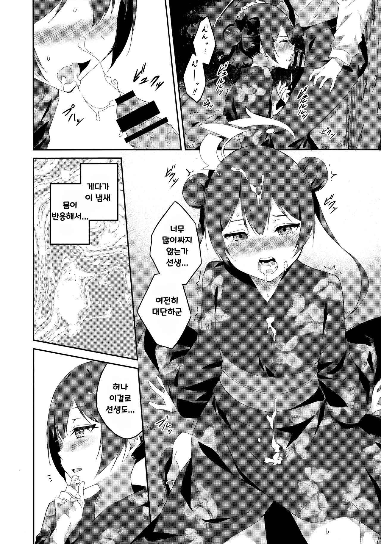 (C106) [Free Style (Mikaze Takashi)] Gekka Rindou | 월하용담 (Blue Archive) [Korean] 9eme image