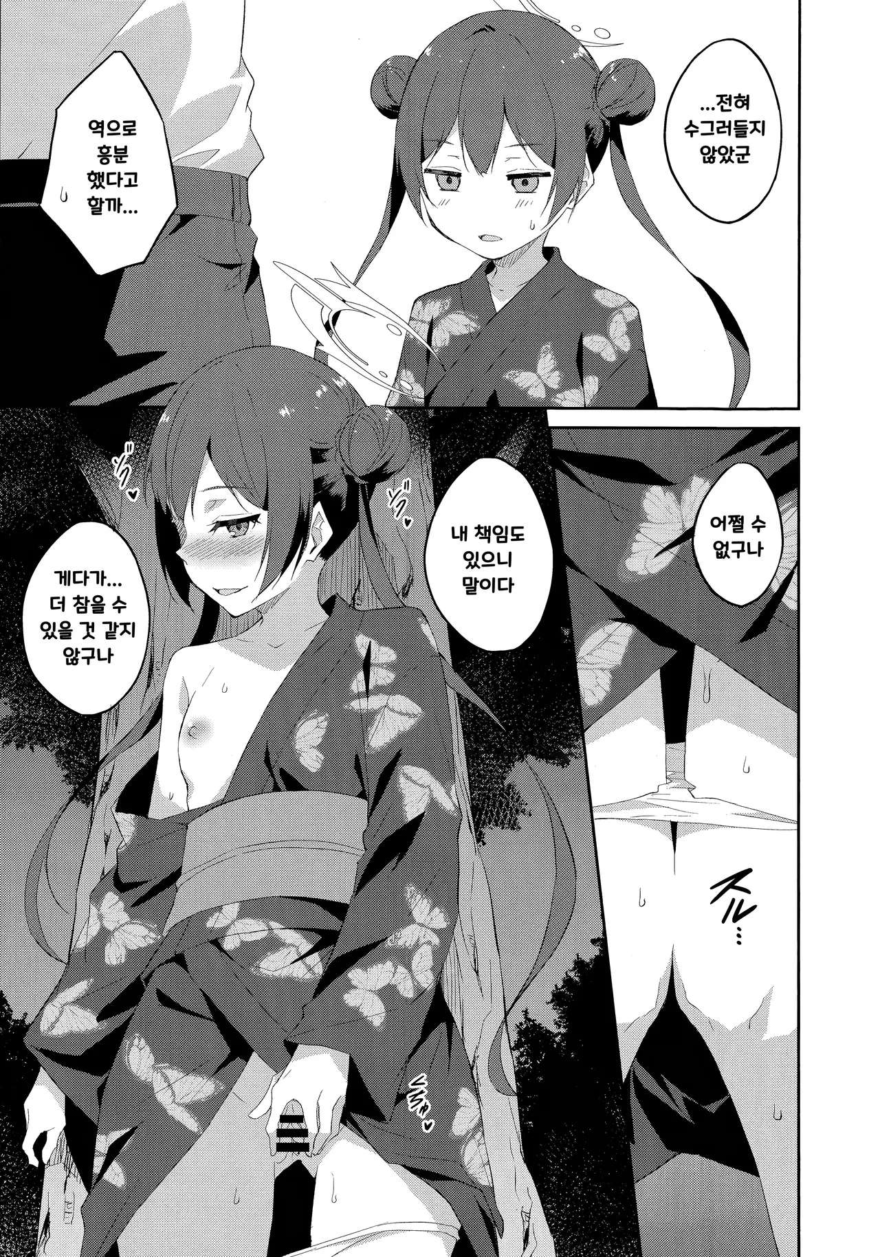 (C106) [Free Style (Mikaze Takashi)] Gekka Rindou | 월하용담 (Blue Archive) [Korean] 10eme image